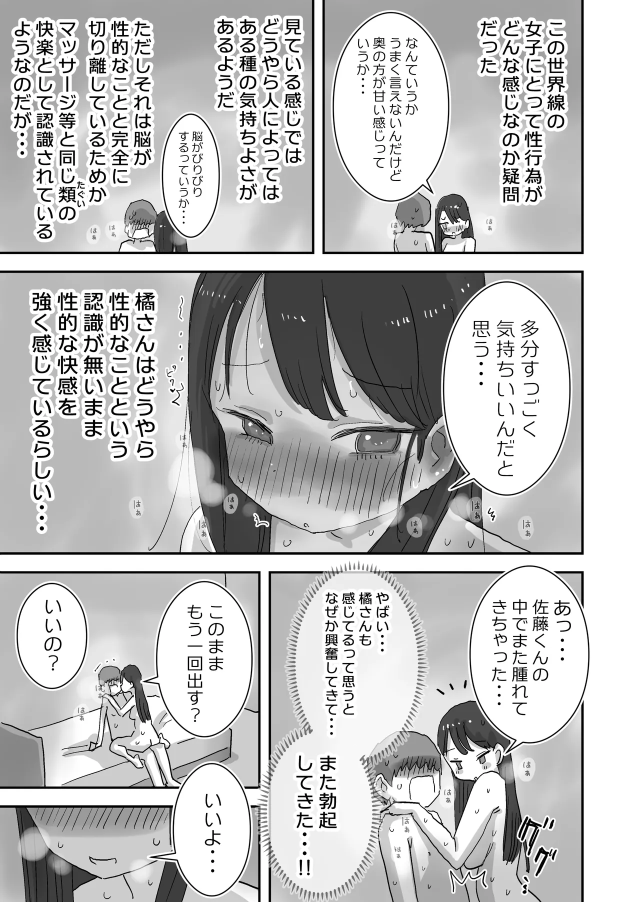 どうやら僕は「性欲があることが異常すぎて死ぬほど心配される世界線」にやってきたらしい Page.85