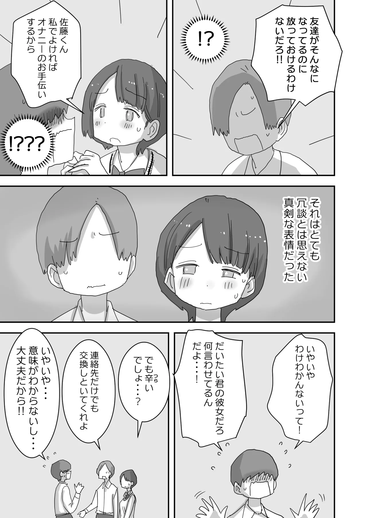 どうやら僕は「性欲があることが異常すぎて死ぬほど心配される世界線」にやってきたらしい Page.9
