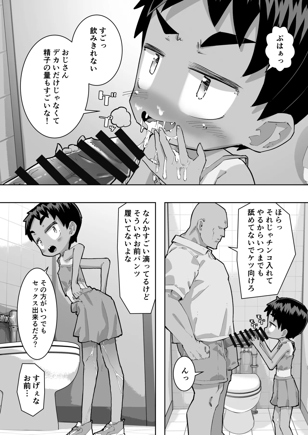 ベリショな子 Page.10