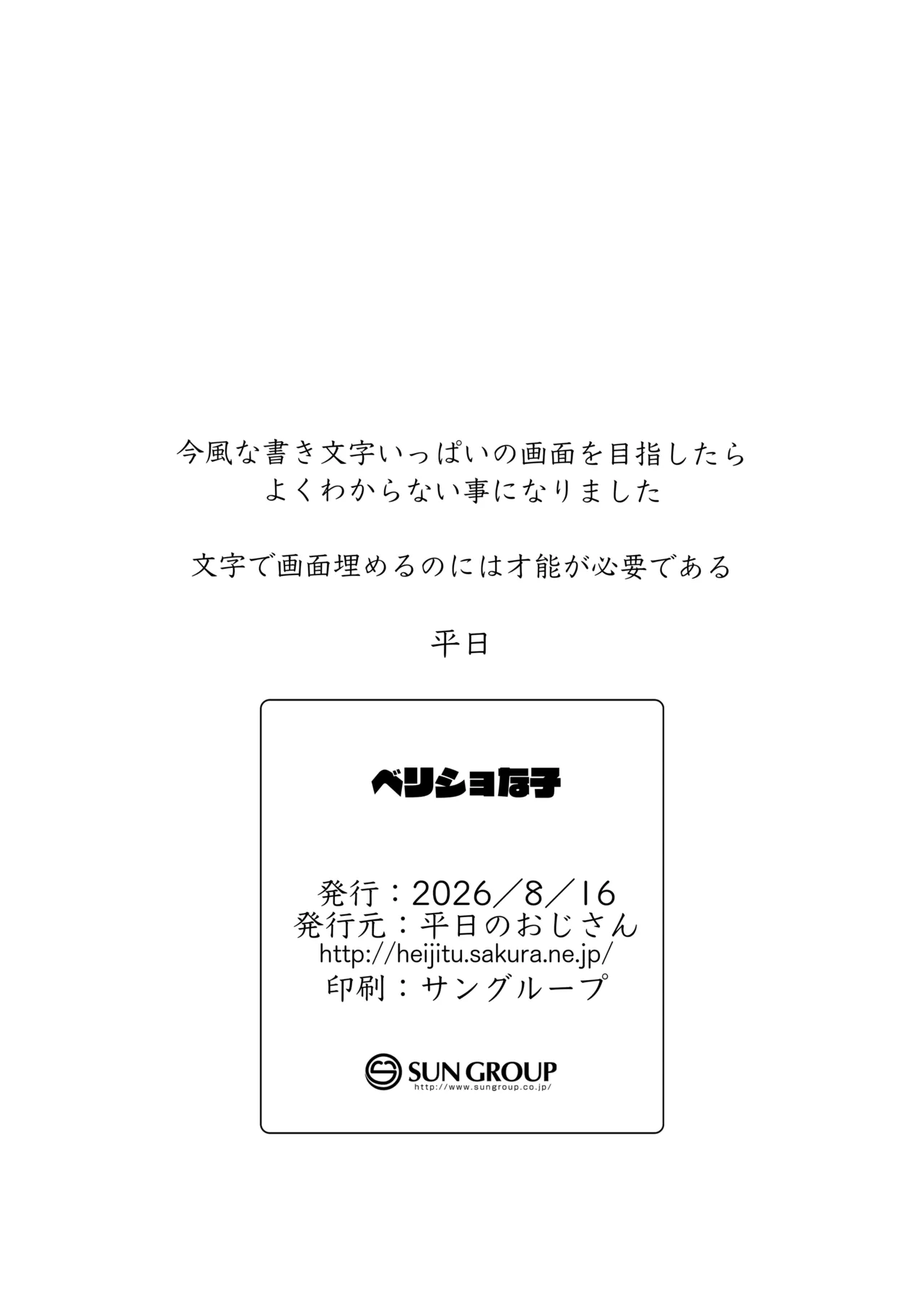 ベリショな子 Page.28