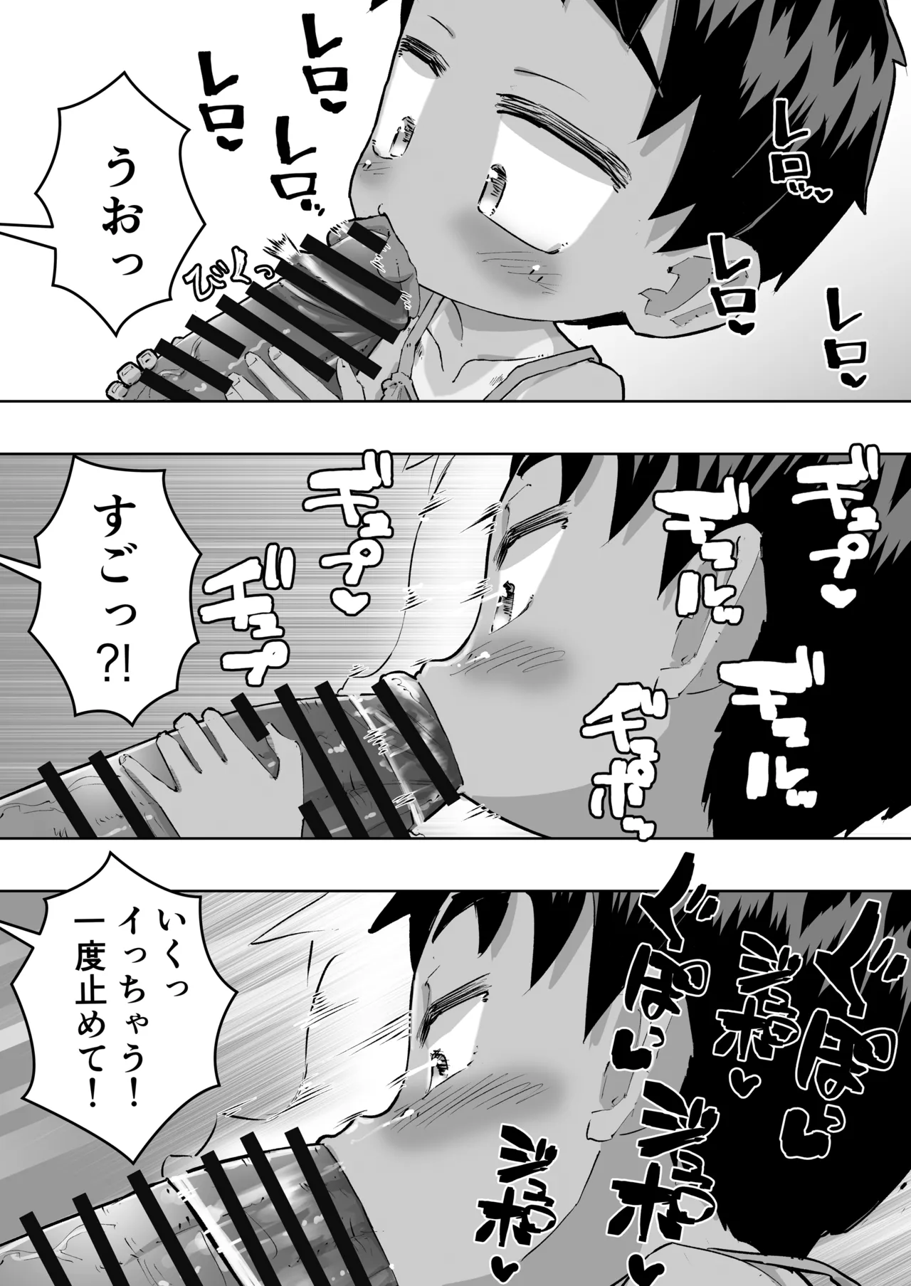 ベリショな子 Page.8