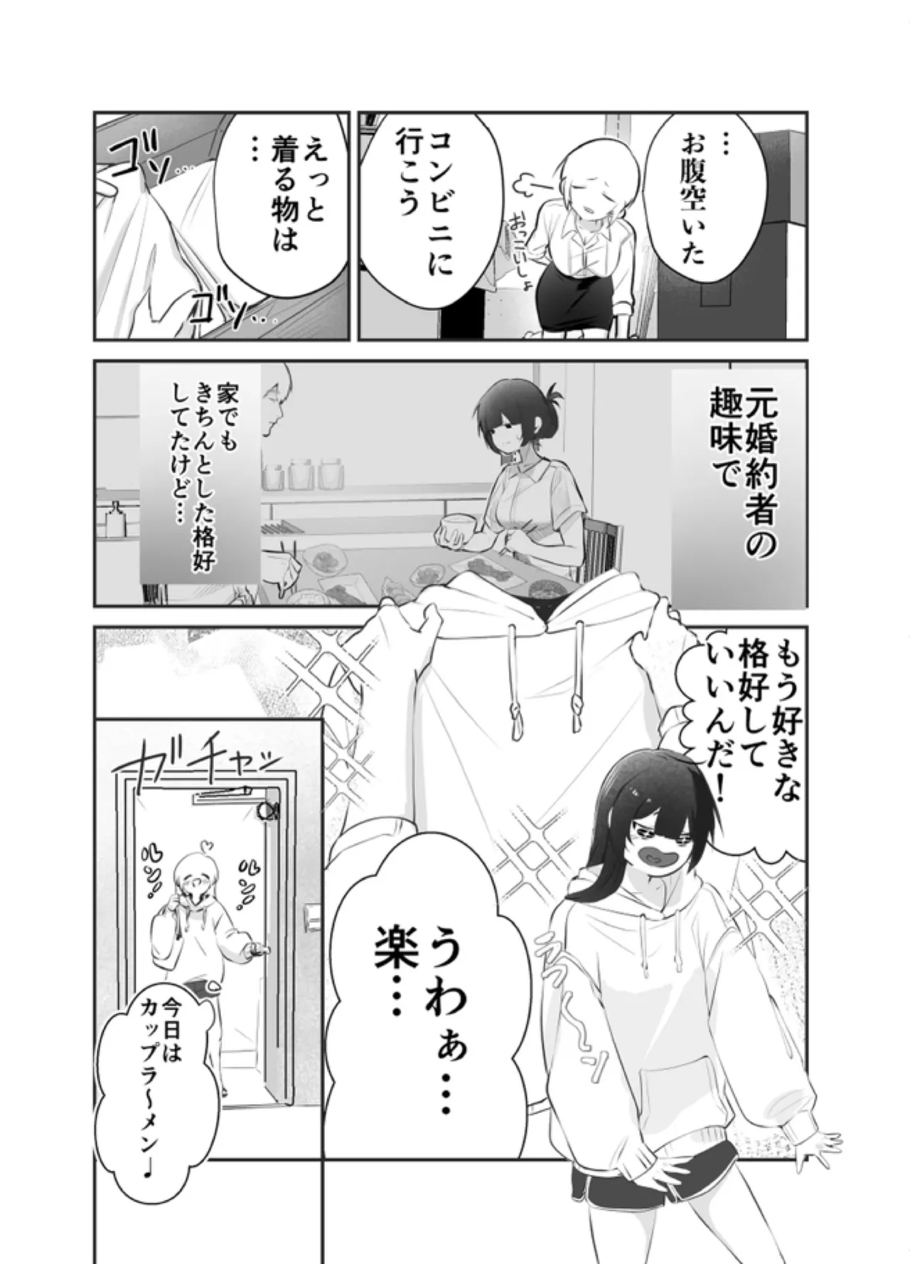 デカくて怖くてかっこいい隣人の狂愛 Page.10