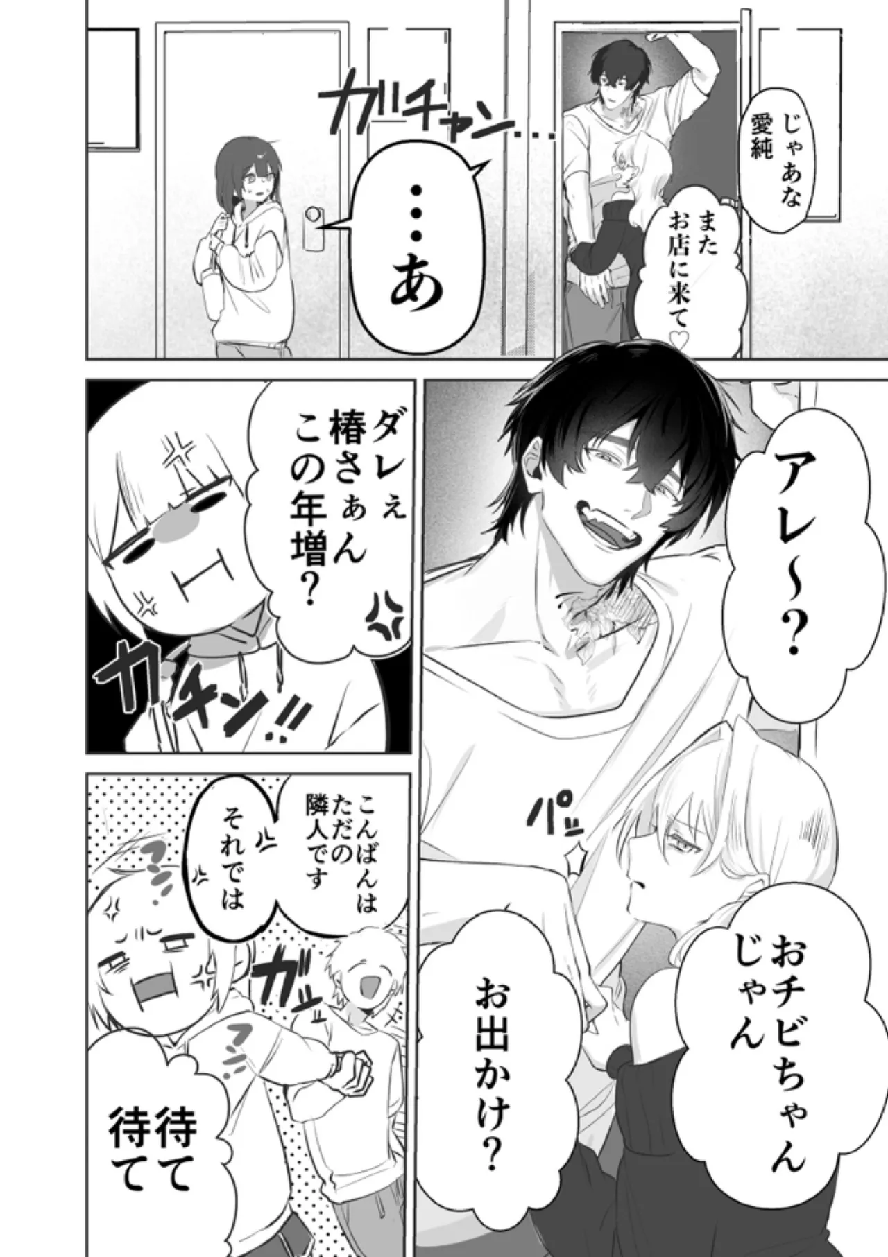 デカくて怖くてかっこいい隣人の狂愛 Page.11