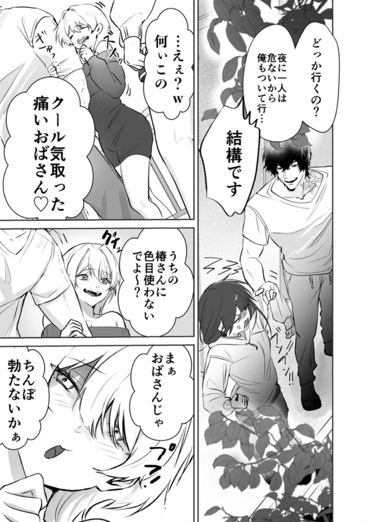 デカくて怖くてかっこいい隣人の狂愛 Page.12