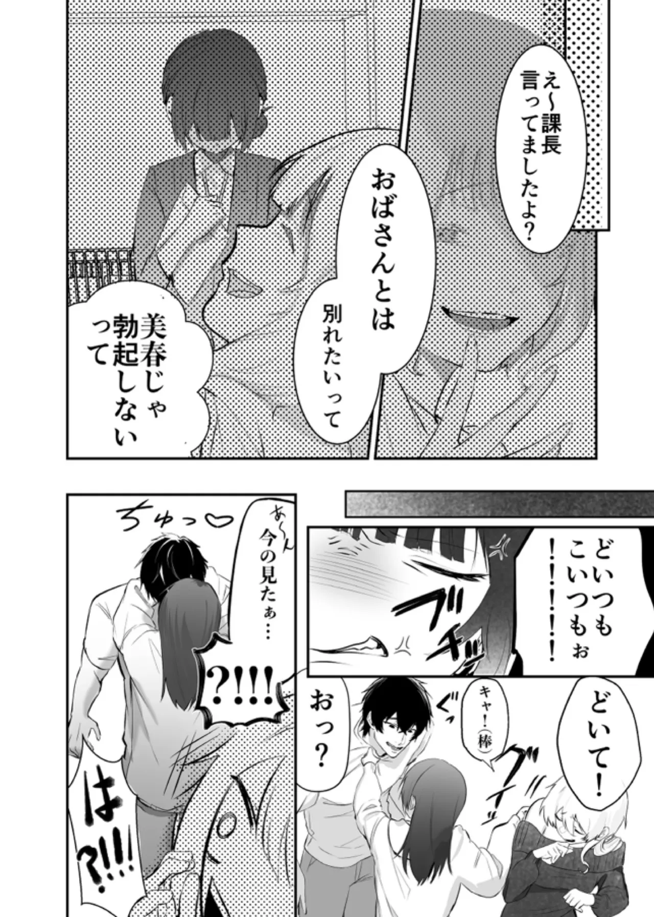 デカくて怖くてかっこいい隣人の狂愛 Page.13