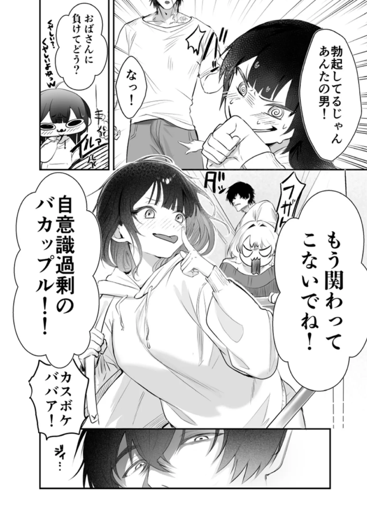 デカくて怖くてかっこいい隣人の狂愛 Page.15