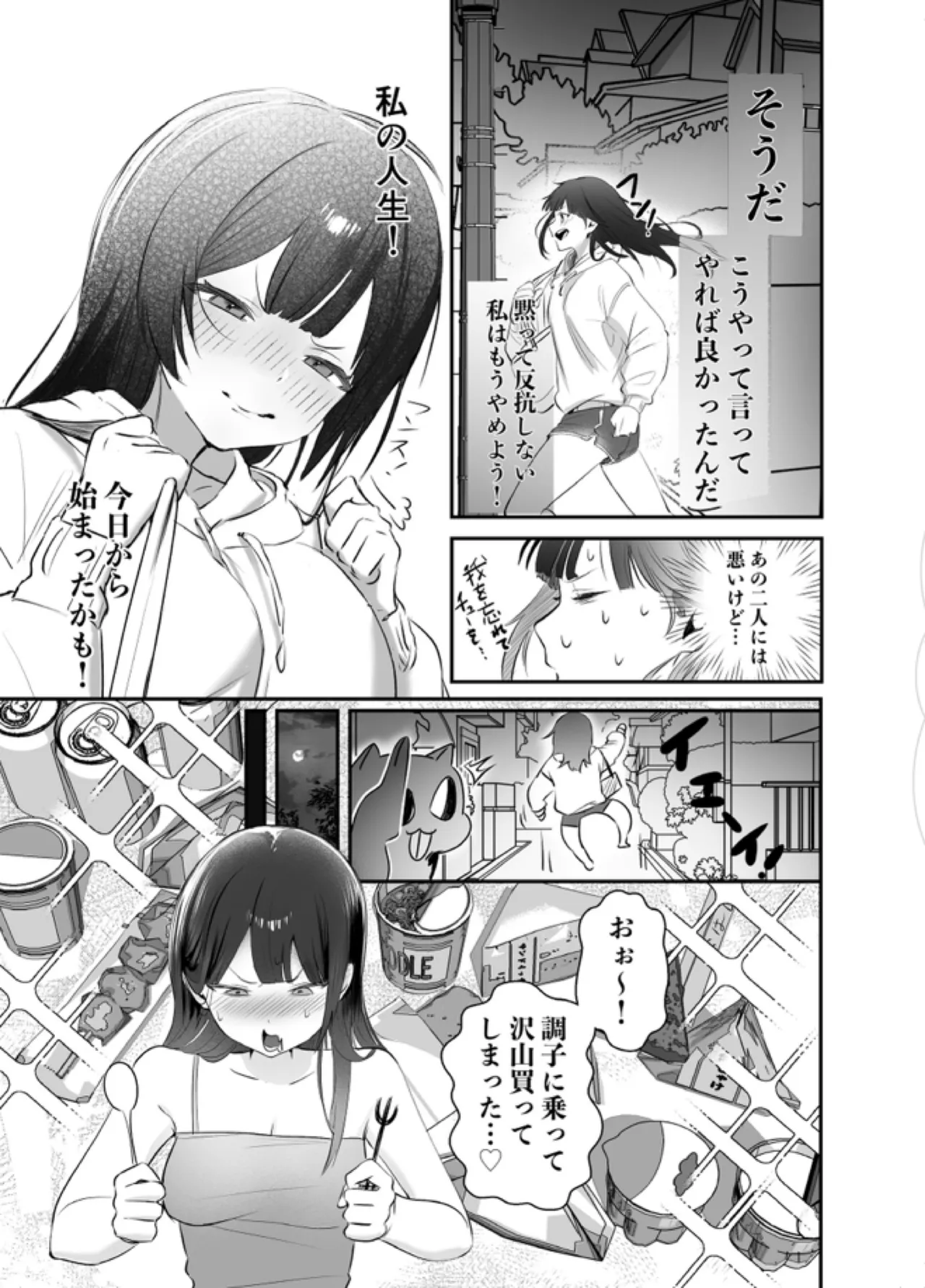 デカくて怖くてかっこいい隣人の狂愛 Page.16