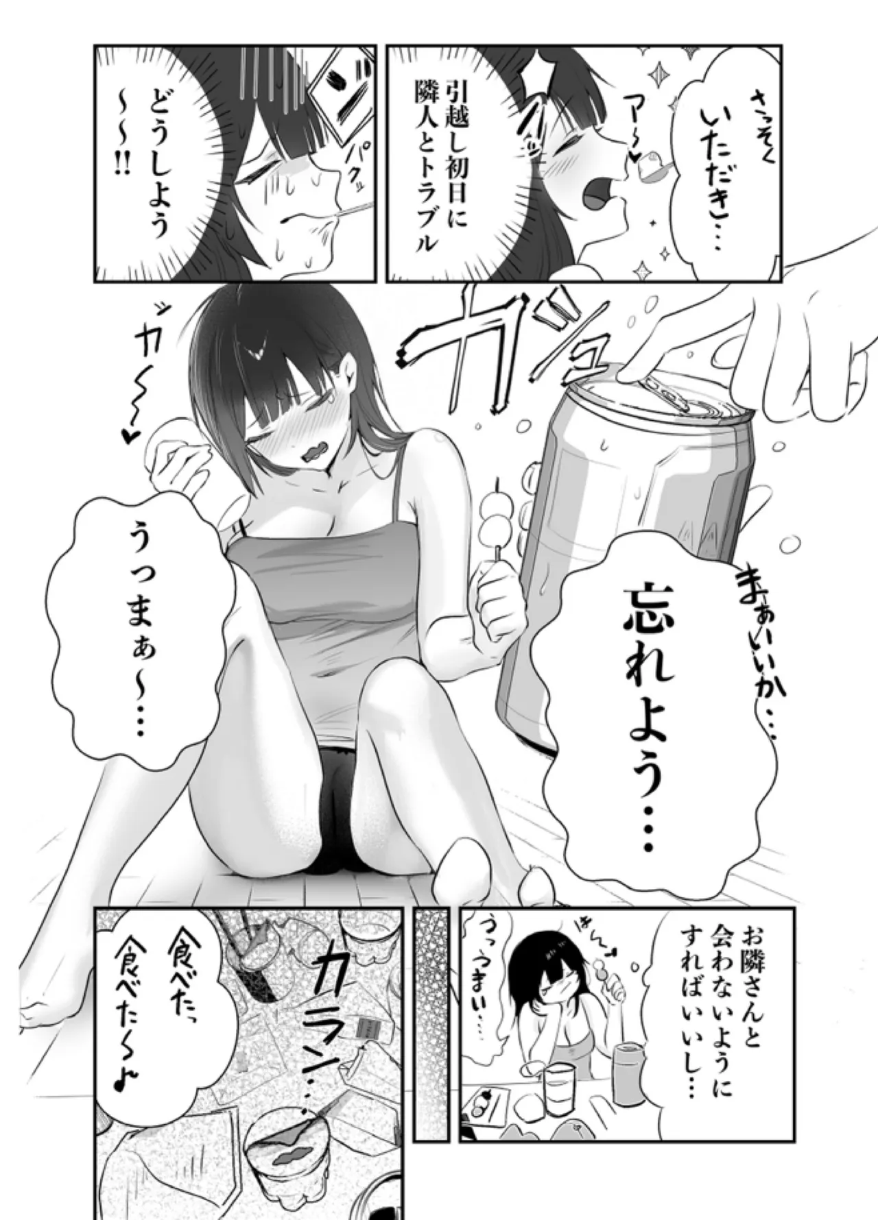 デカくて怖くてかっこいい隣人の狂愛 Page.17