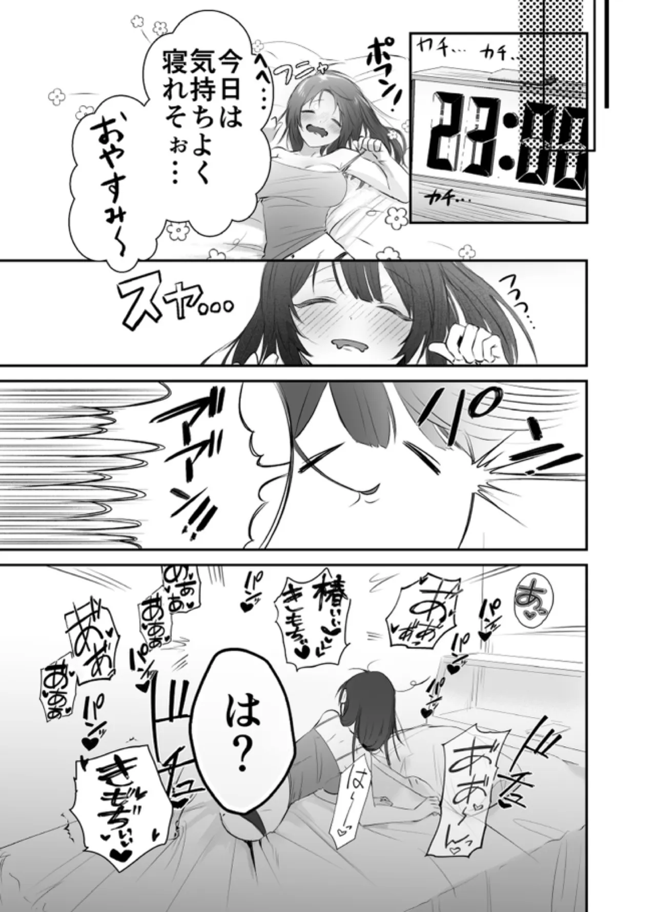 デカくて怖くてかっこいい隣人の狂愛 Page.18