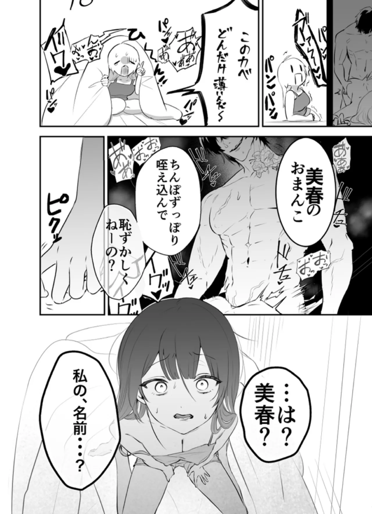 デカくて怖くてかっこいい隣人の狂愛 Page.19