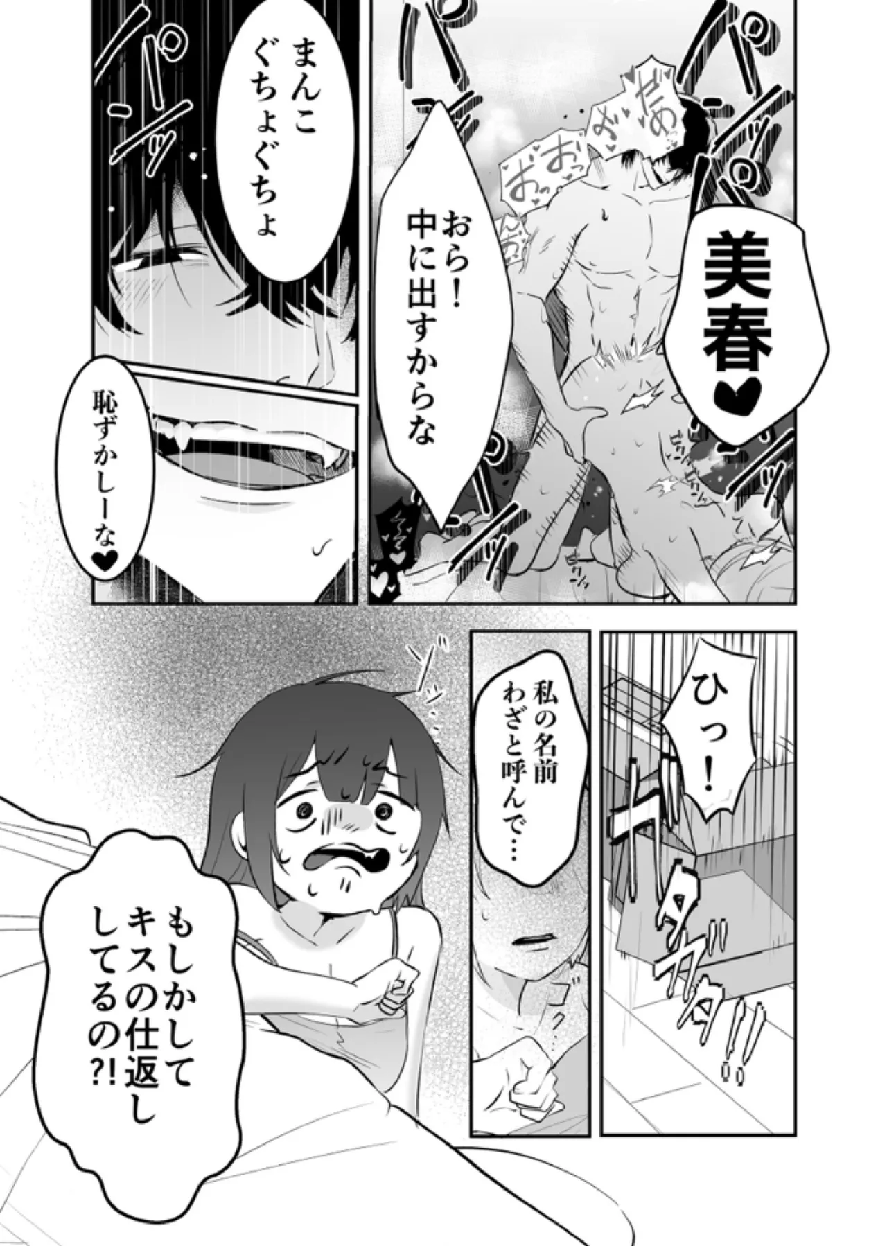 デカくて怖くてかっこいい隣人の狂愛 Page.20