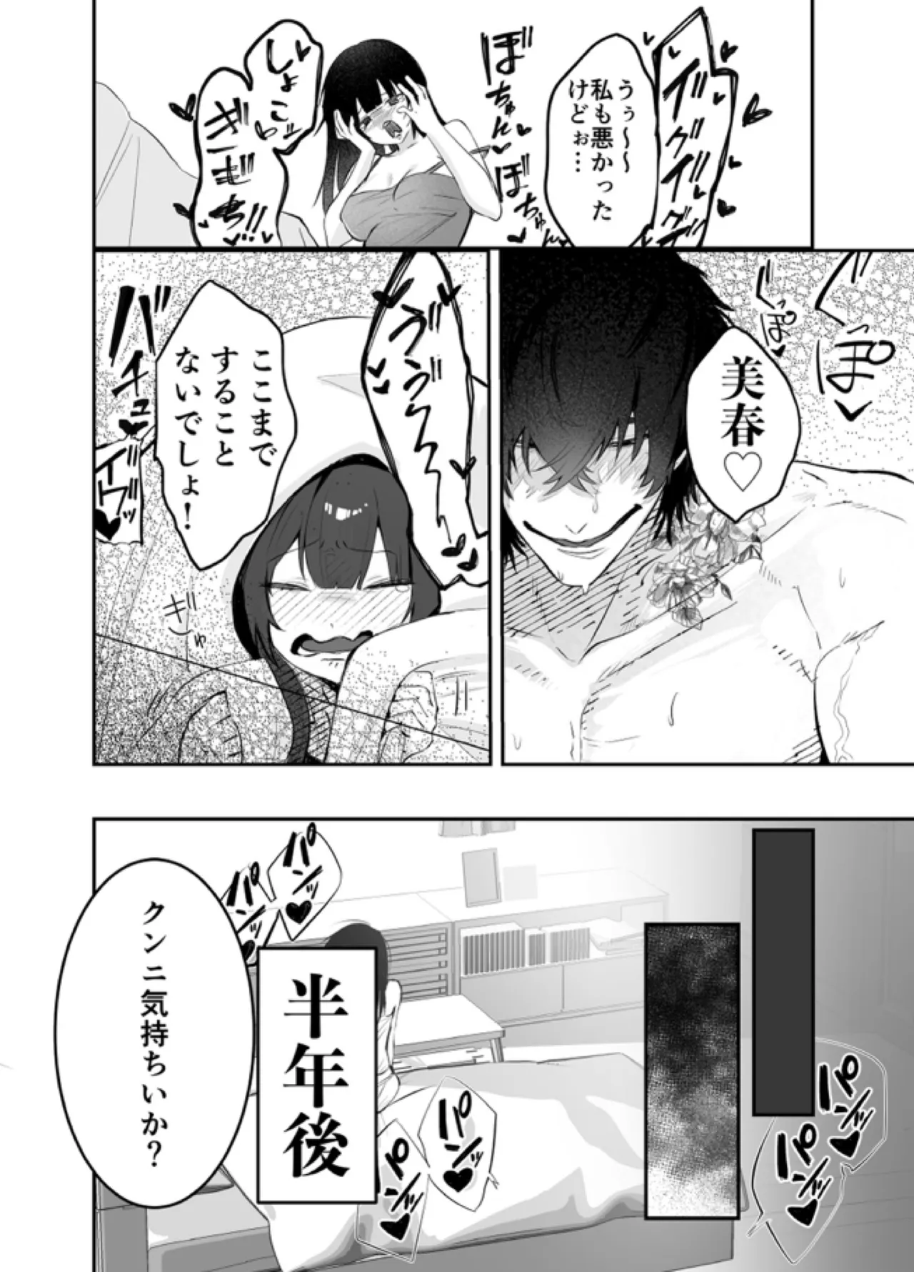 デカくて怖くてかっこいい隣人の狂愛 Page.21