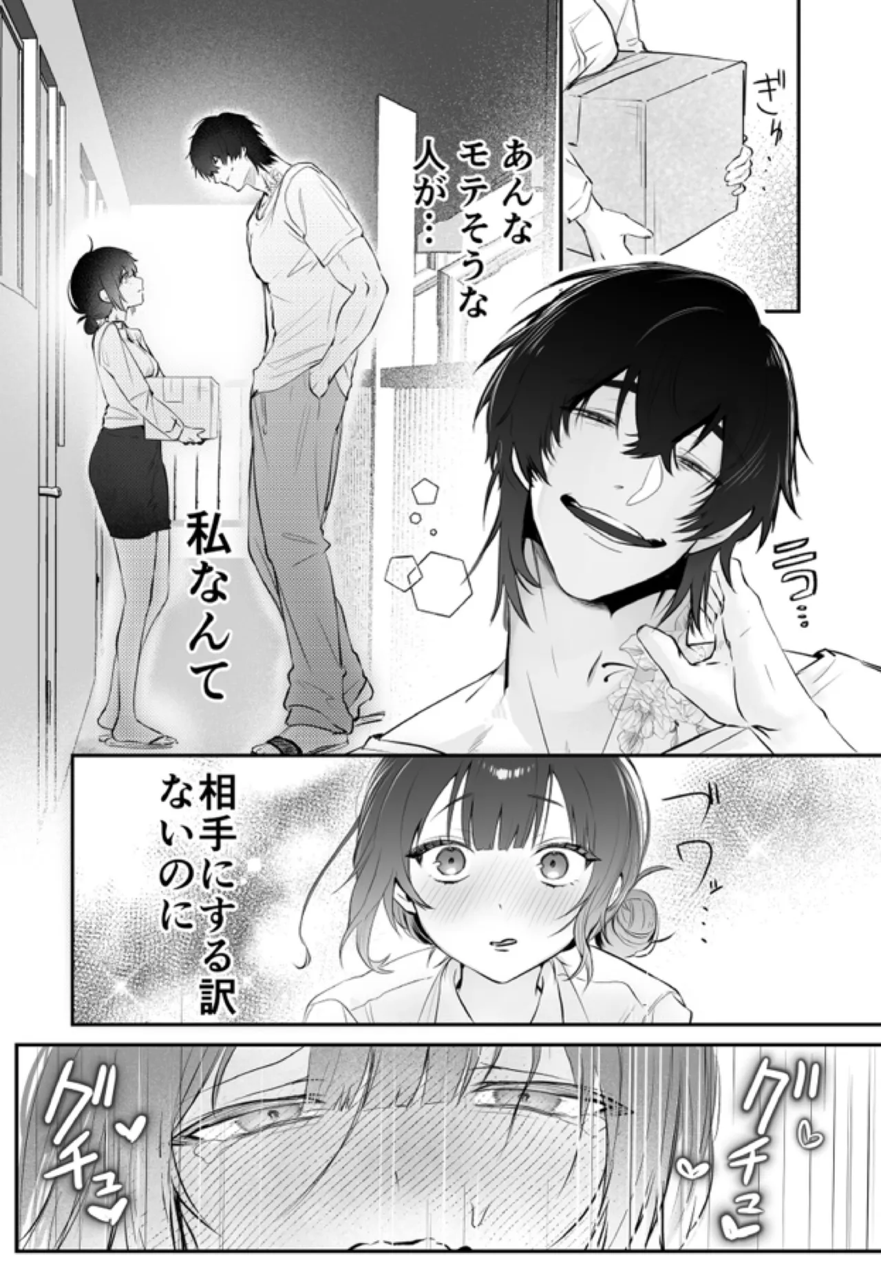 デカくて怖くてかっこいい隣人の狂愛 Page.25