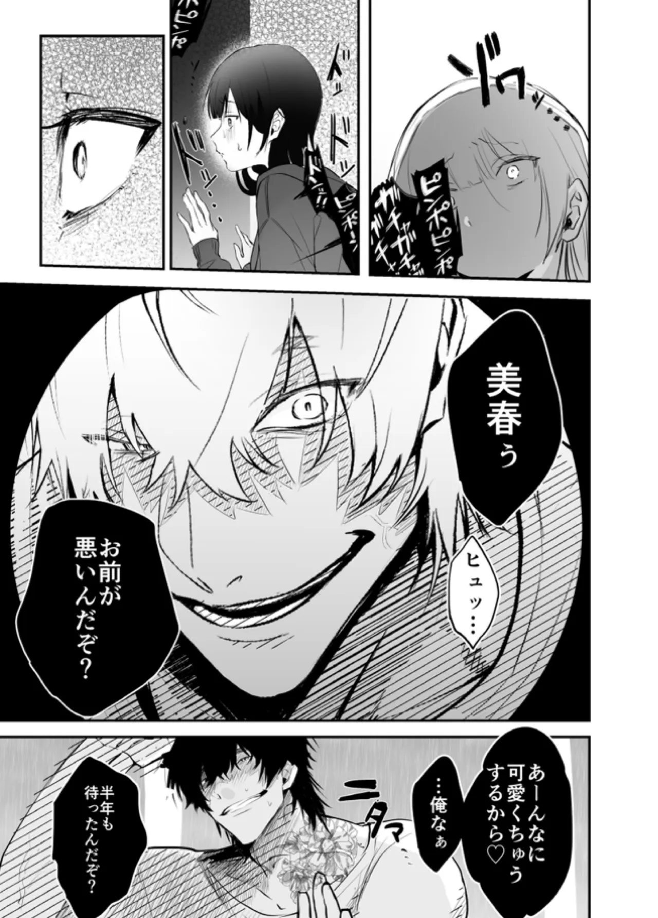 デカくて怖くてかっこいい隣人の狂愛 Page.30