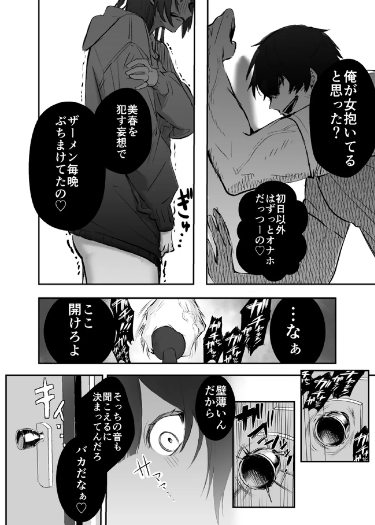 デカくて怖くてかっこいい隣人の狂愛 Page.31