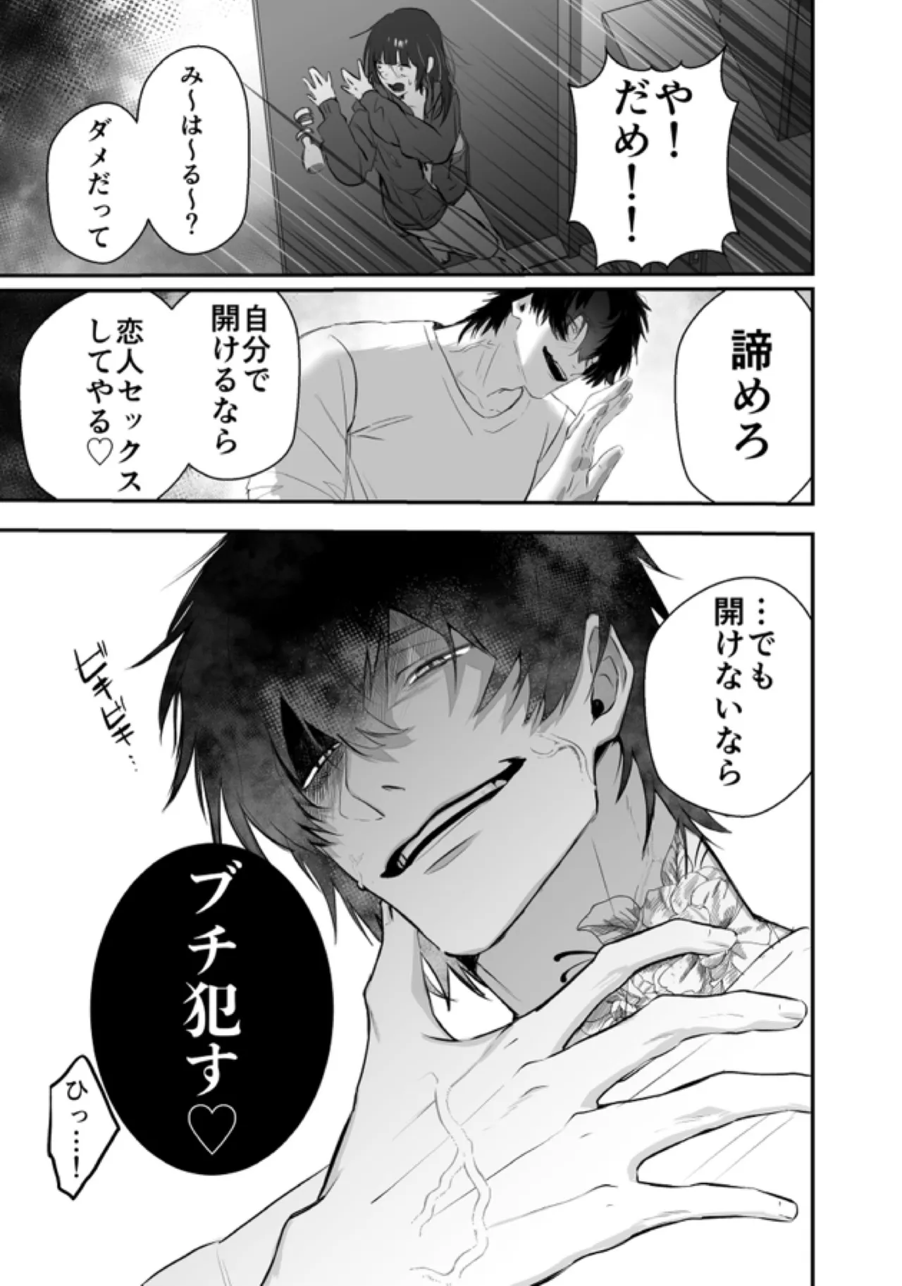 デカくて怖くてかっこいい隣人の狂愛 Page.32