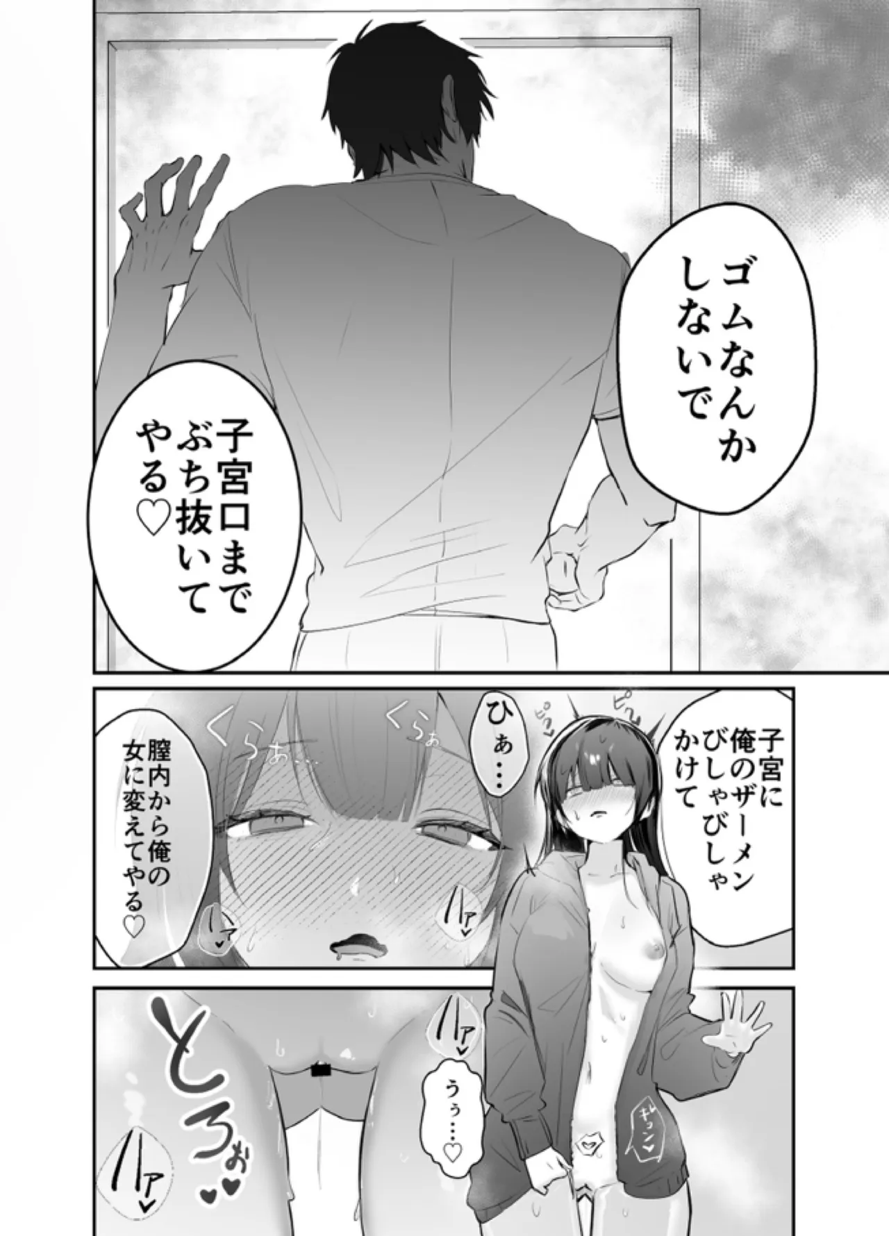 デカくて怖くてかっこいい隣人の狂愛 Page.33