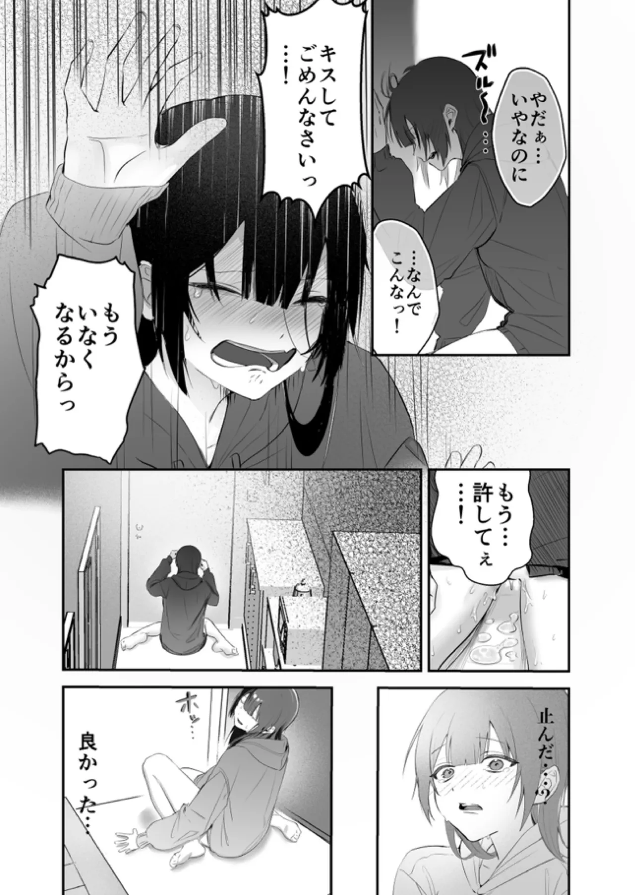 デカくて怖くてかっこいい隣人の狂愛 Page.34