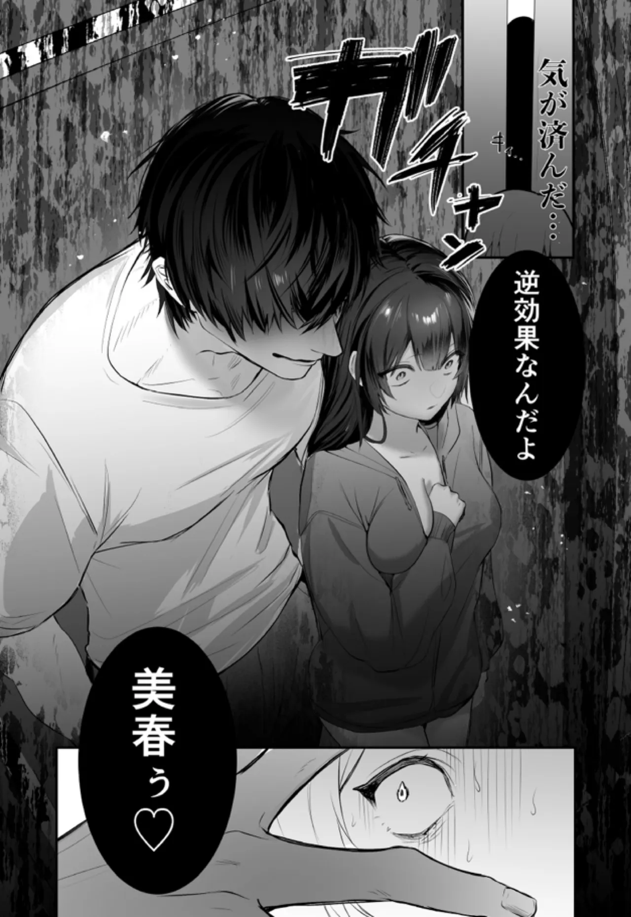 デカくて怖くてかっこいい隣人の狂愛 Page.35