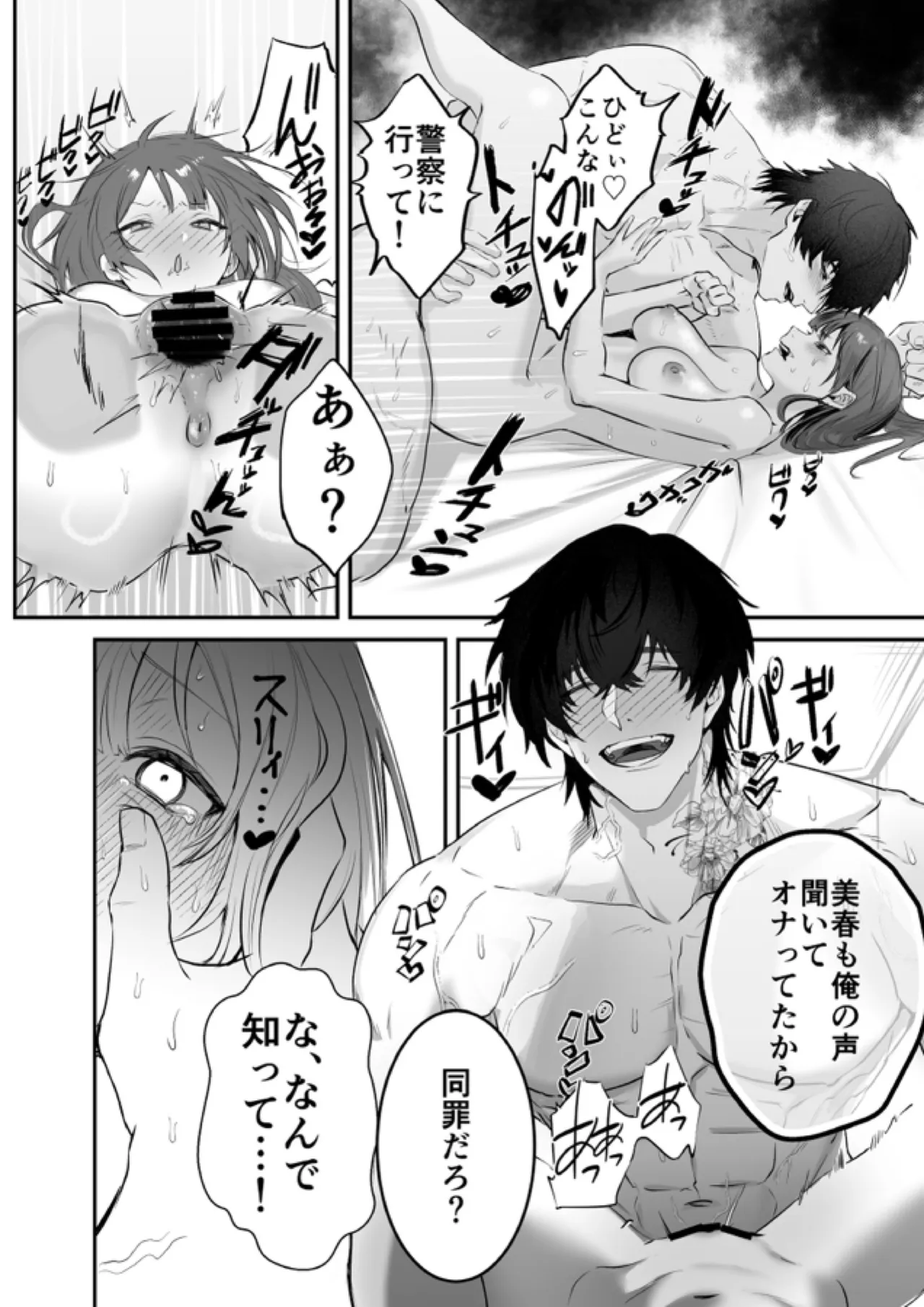 デカくて怖くてかっこいい隣人の狂愛 Page.39