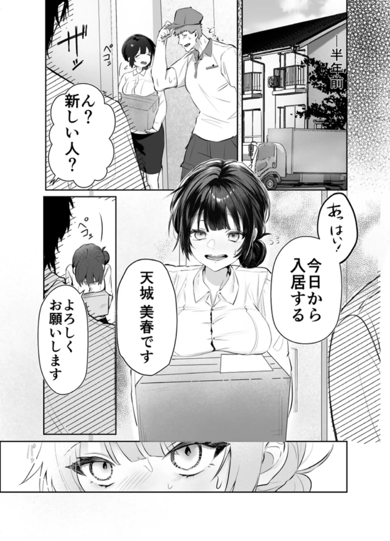デカくて怖くてかっこいい隣人の狂愛 Page.4