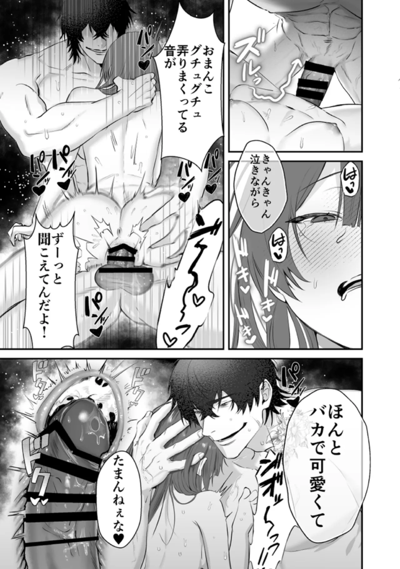 デカくて怖くてかっこいい隣人の狂愛 Page.40