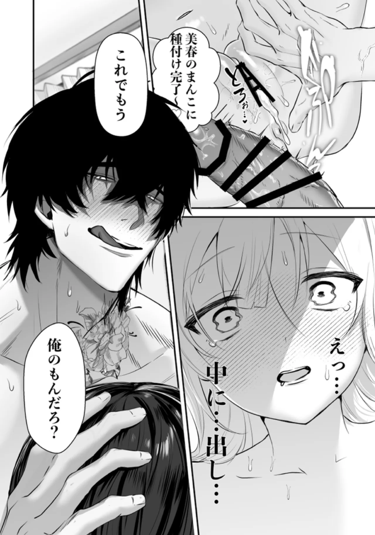 デカくて怖くてかっこいい隣人の狂愛 Page.41