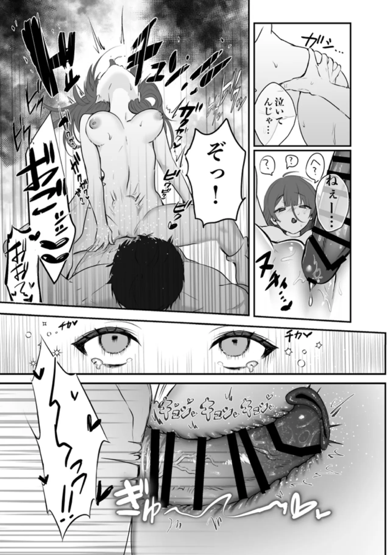 デカくて怖くてかっこいい隣人の狂愛 Page.46