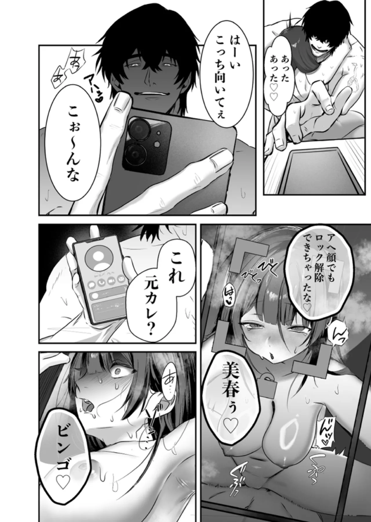 デカくて怖くてかっこいい隣人の狂愛 Page.49