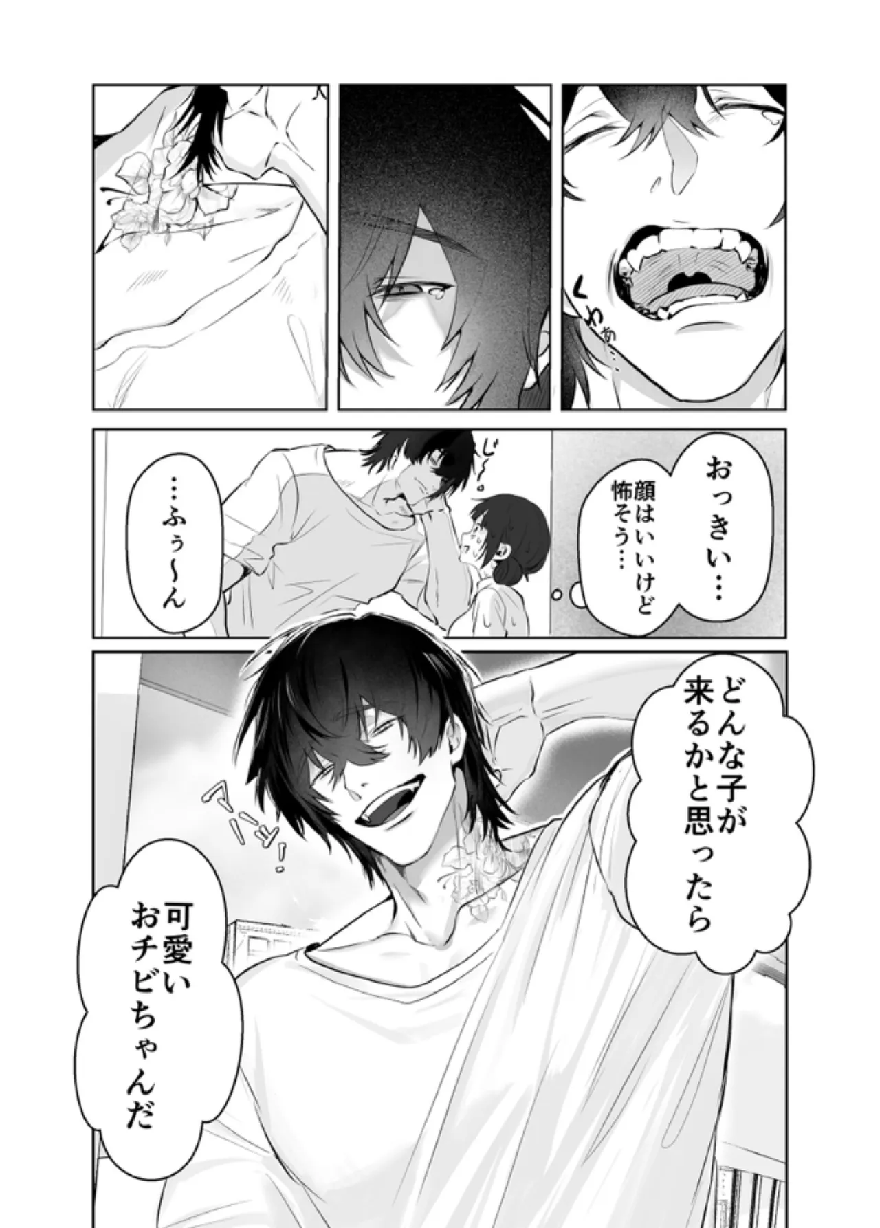 デカくて怖くてかっこいい隣人の狂愛 Page.5