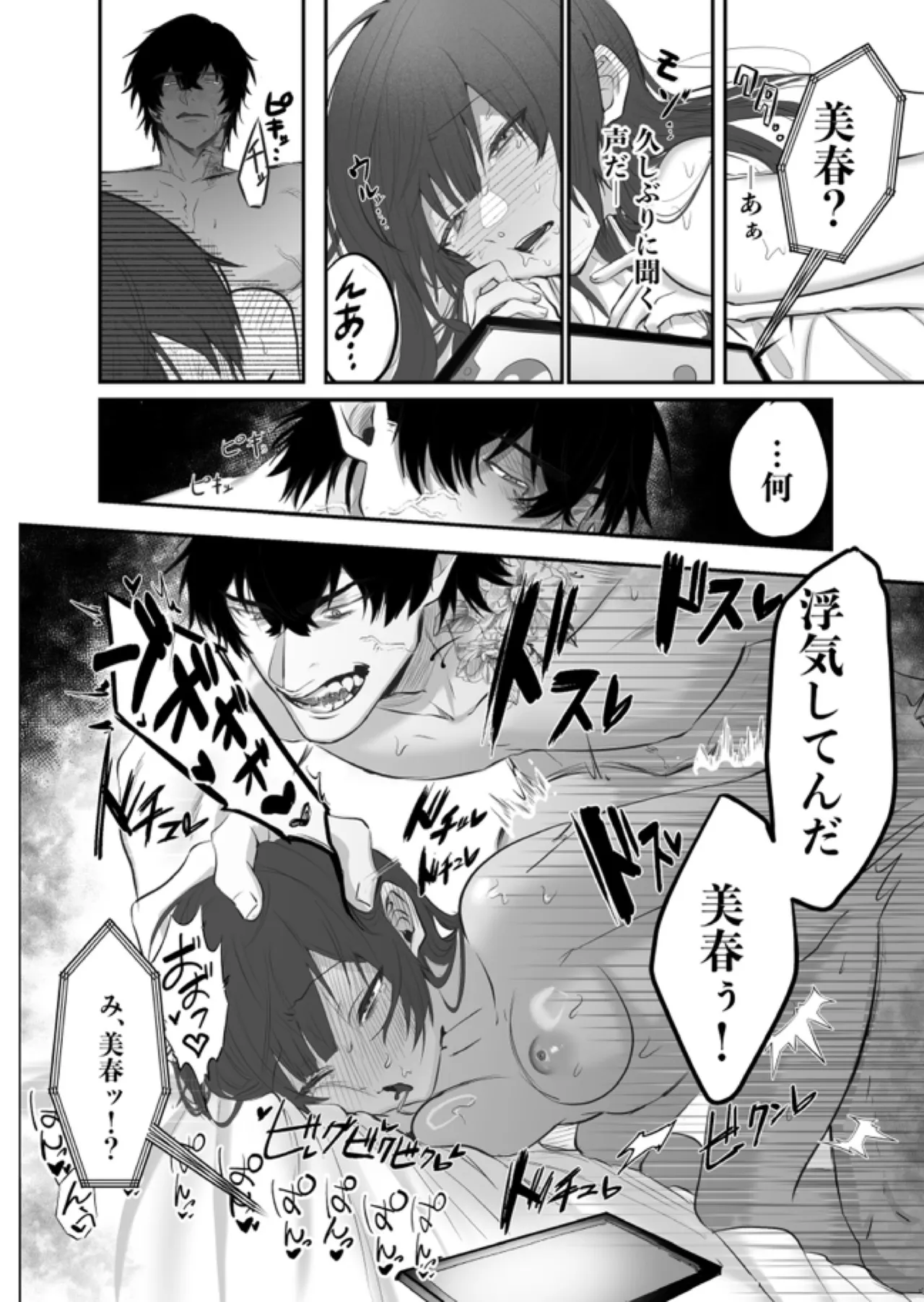 デカくて怖くてかっこいい隣人の狂愛 Page.51