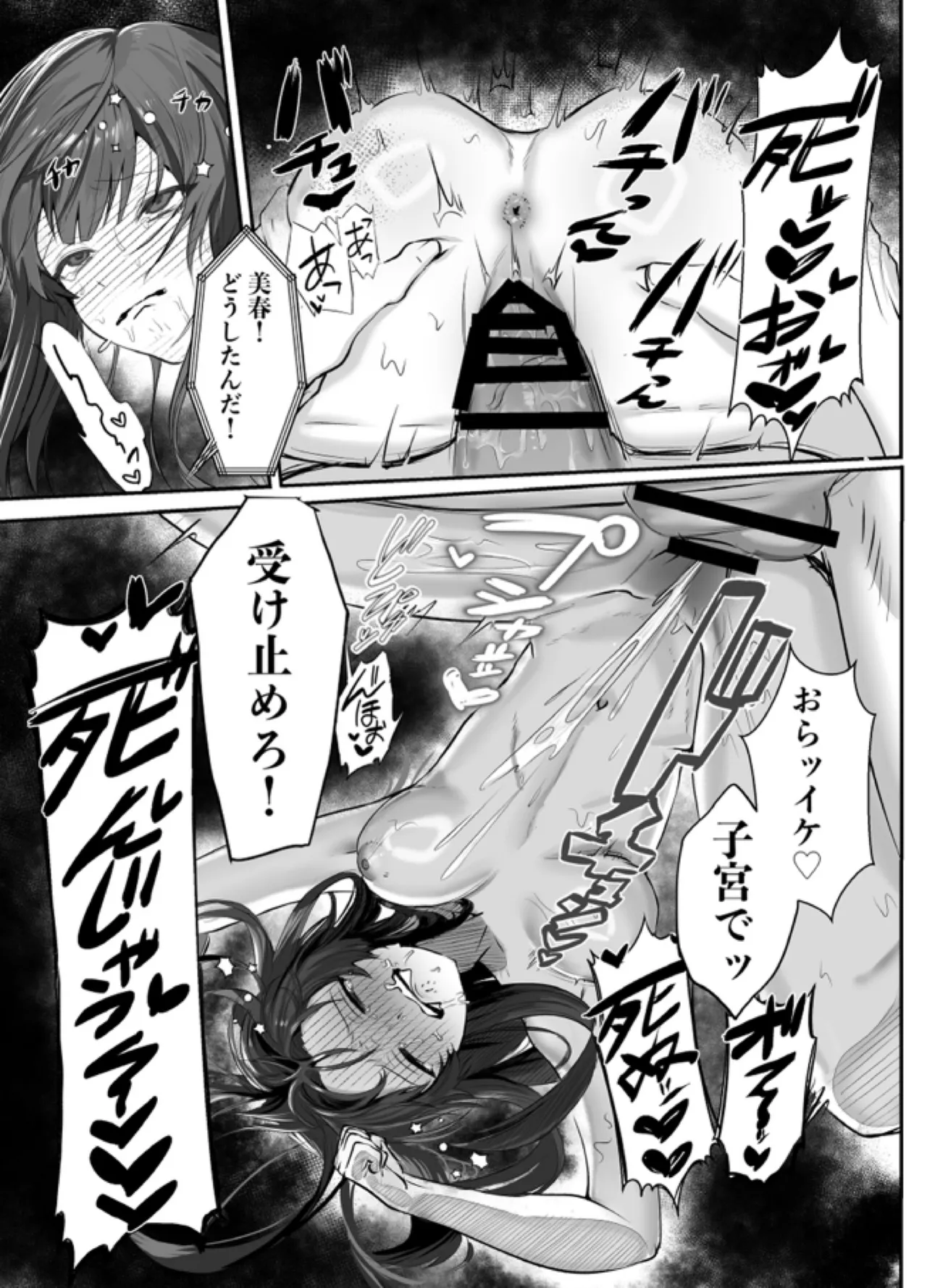 デカくて怖くてかっこいい隣人の狂愛 Page.52