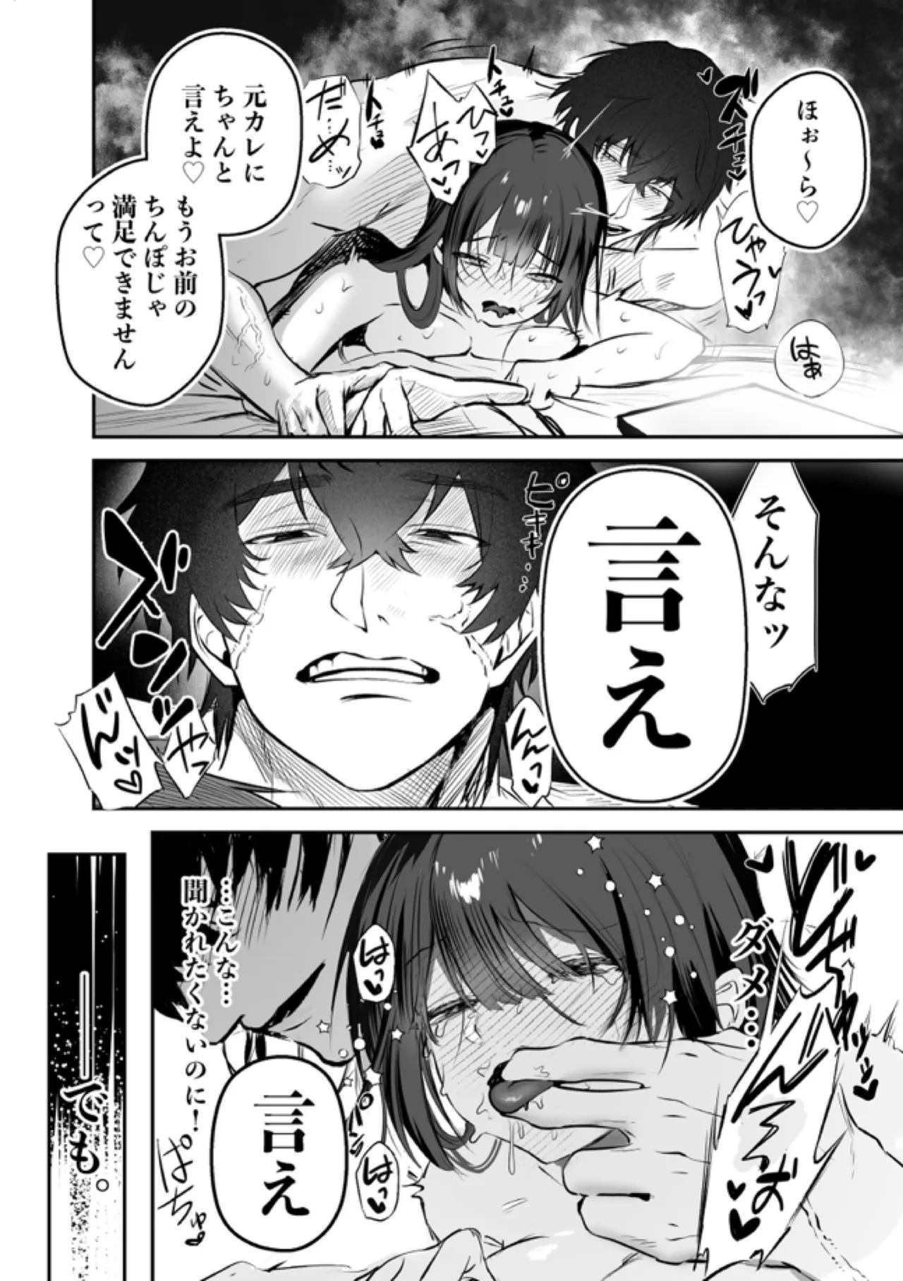 デカくて怖くてかっこいい隣人の狂愛 Page.53
