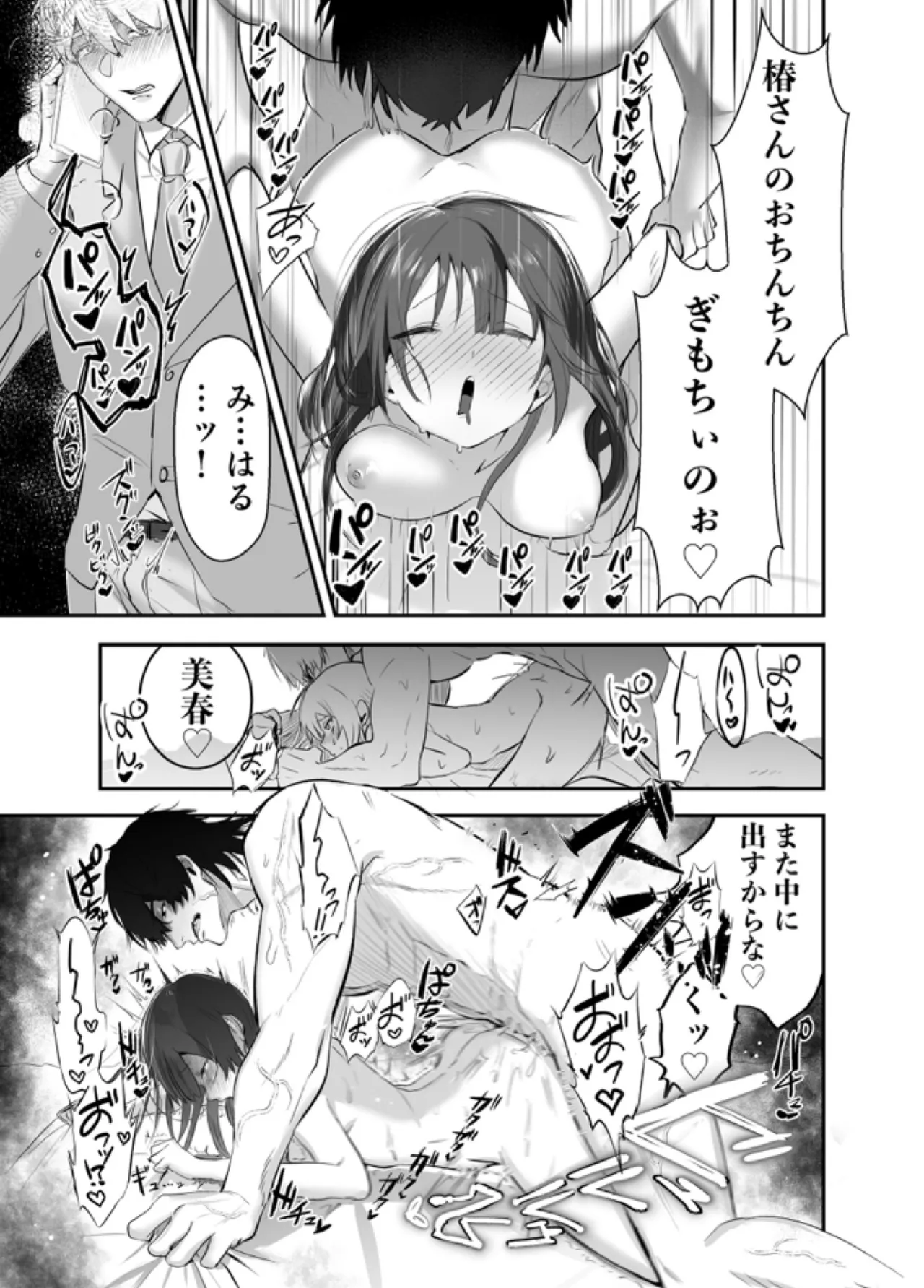 デカくて怖くてかっこいい隣人の狂愛 Page.54