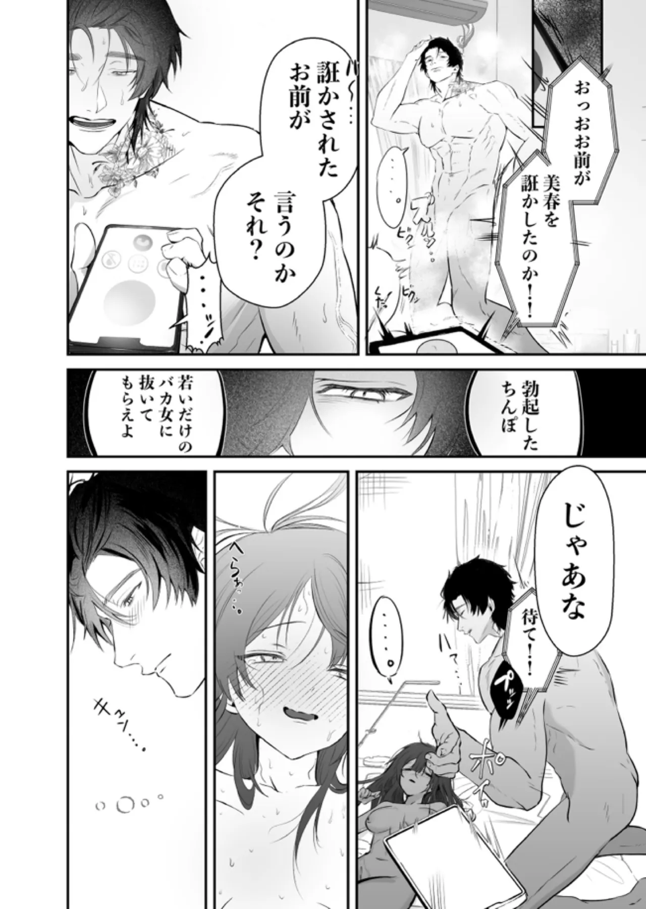 デカくて怖くてかっこいい隣人の狂愛 Page.55