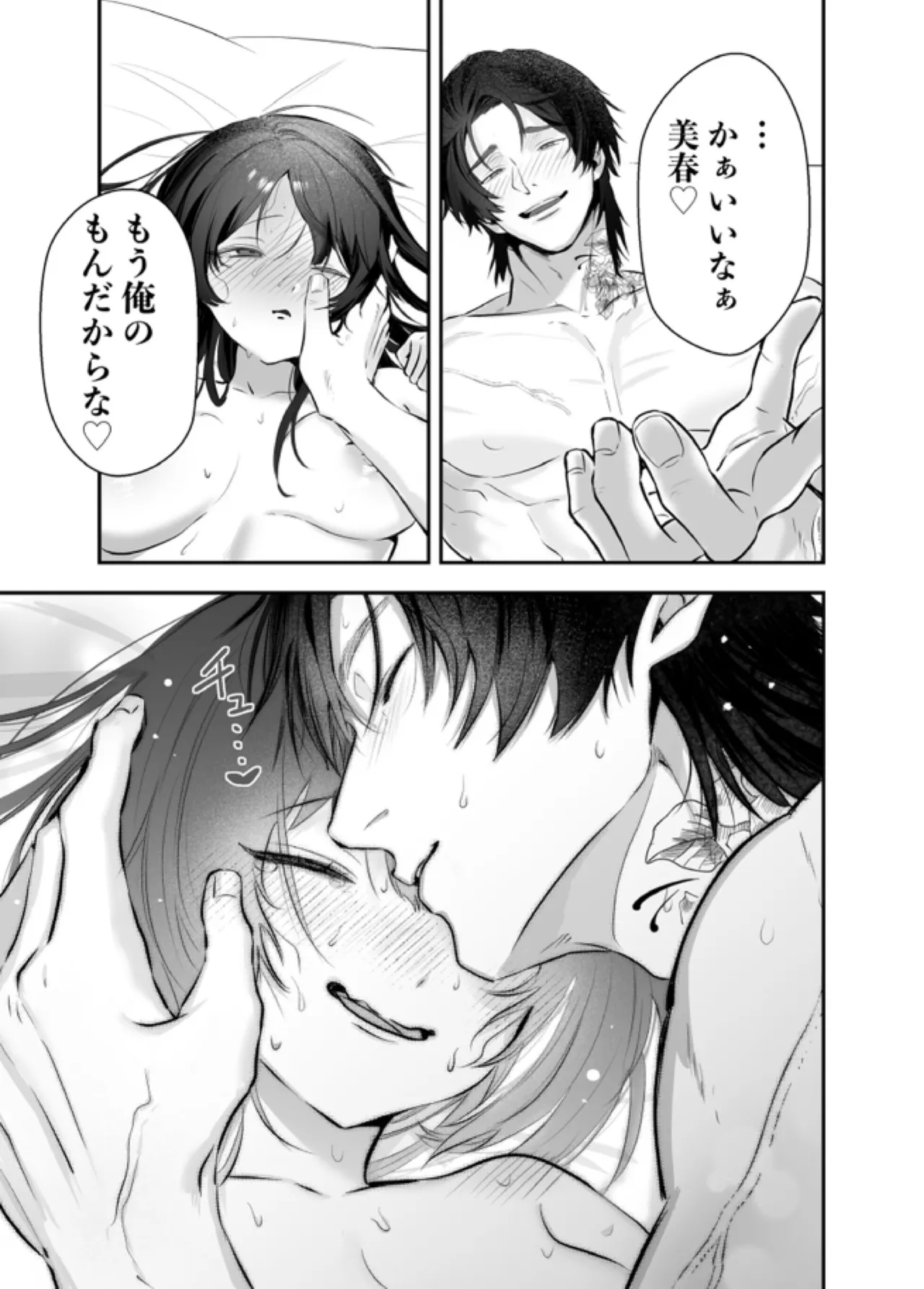 デカくて怖くてかっこいい隣人の狂愛 Page.56