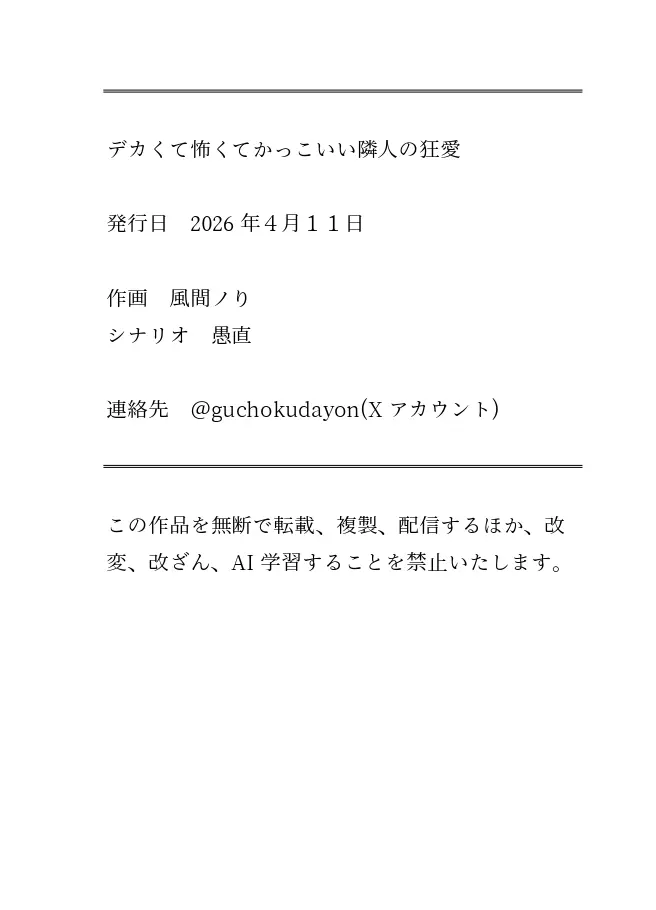 デカくて怖くてかっこいい隣人の狂愛 Page.57