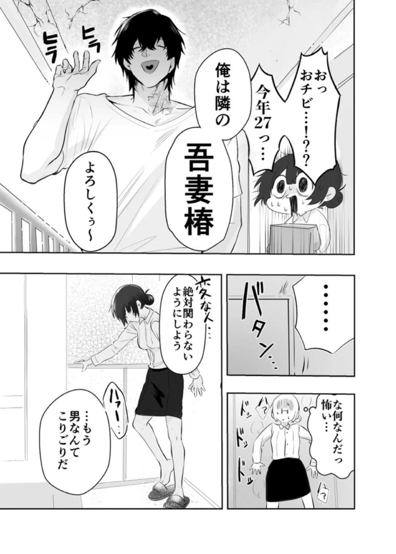 デカくて怖くてかっこいい隣人の狂愛 Page.6