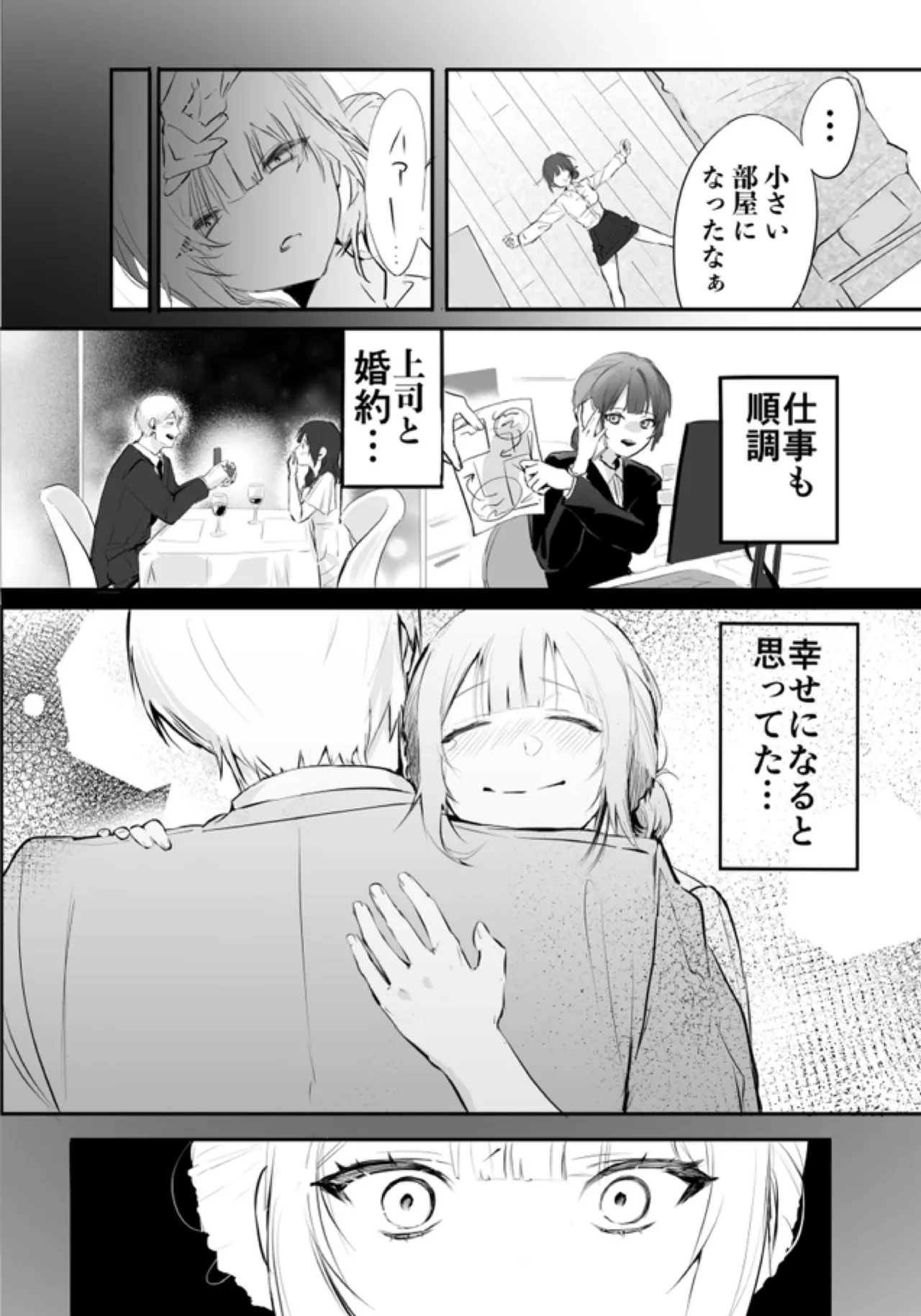 デカくて怖くてかっこいい隣人の狂愛 Page.7