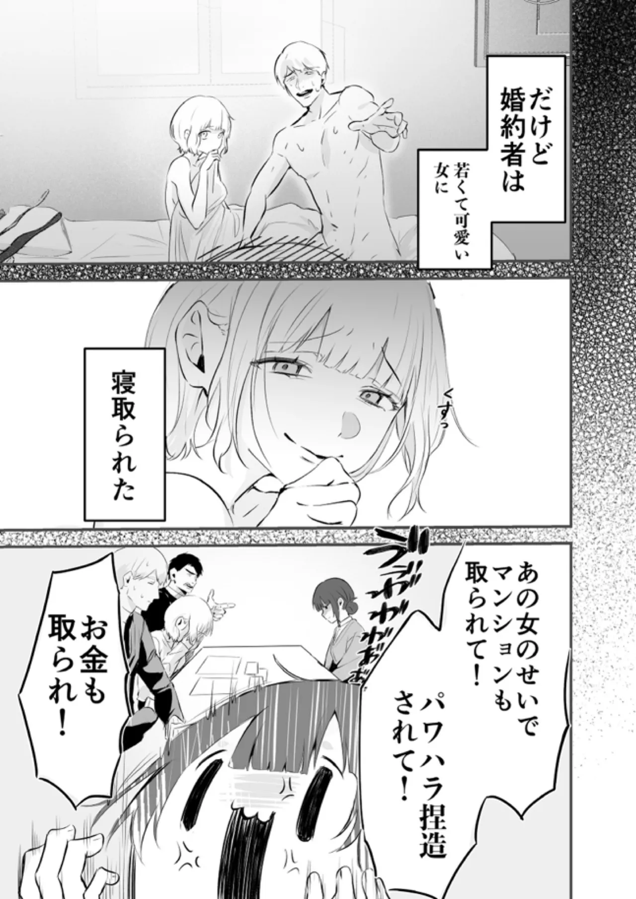 デカくて怖くてかっこいい隣人の狂愛 Page.8