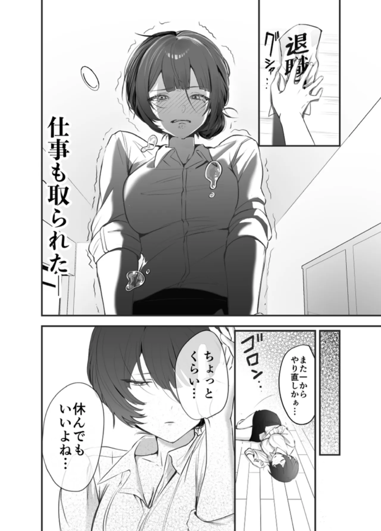 デカくて怖くてかっこいい隣人の狂愛 Page.9