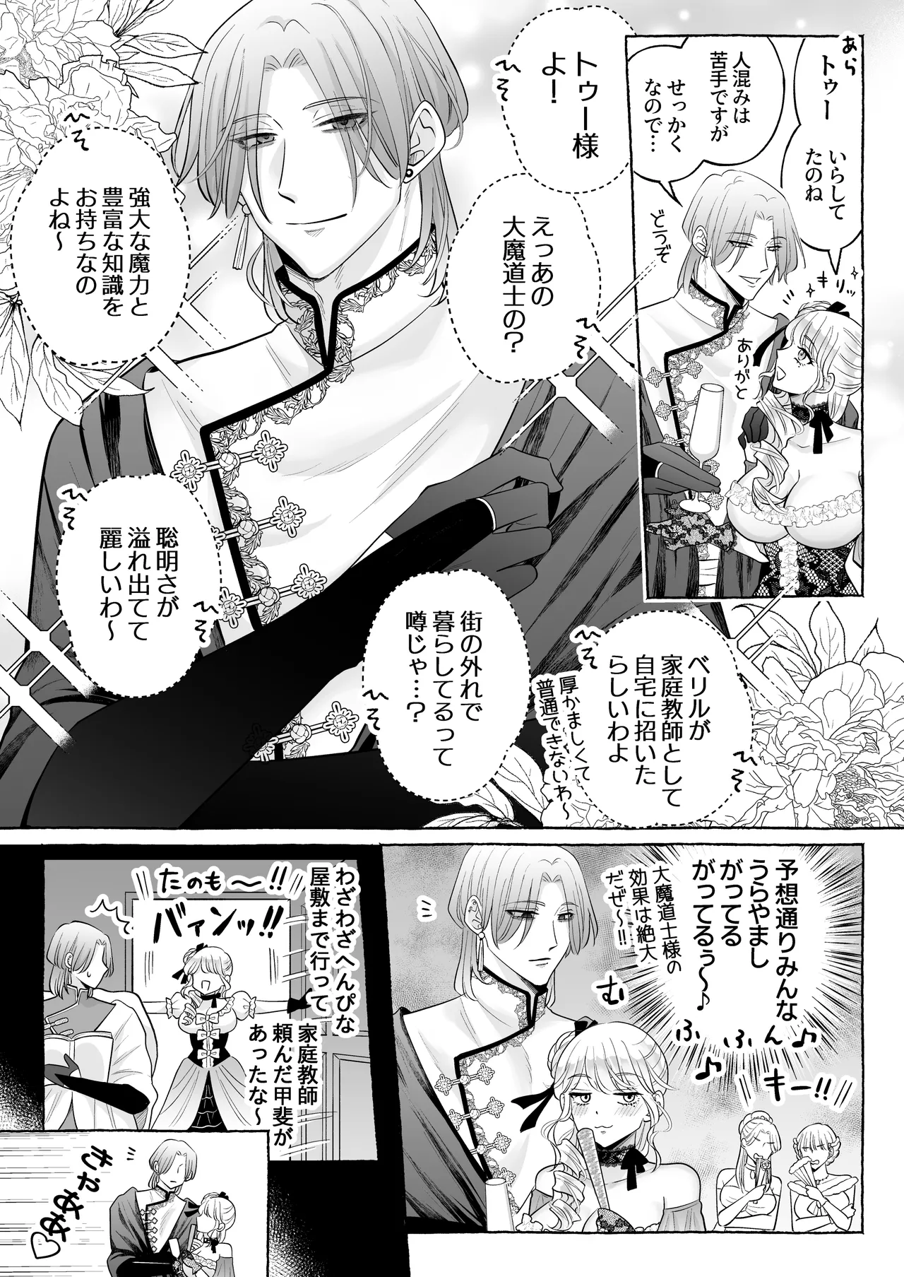 しくじりTS悪役令嬢の末路は…～着床するまで終わらない!?異世界でハイカーストメンズ3人に溺愛・執着・監禁・孕ませ快楽H～ Page.10