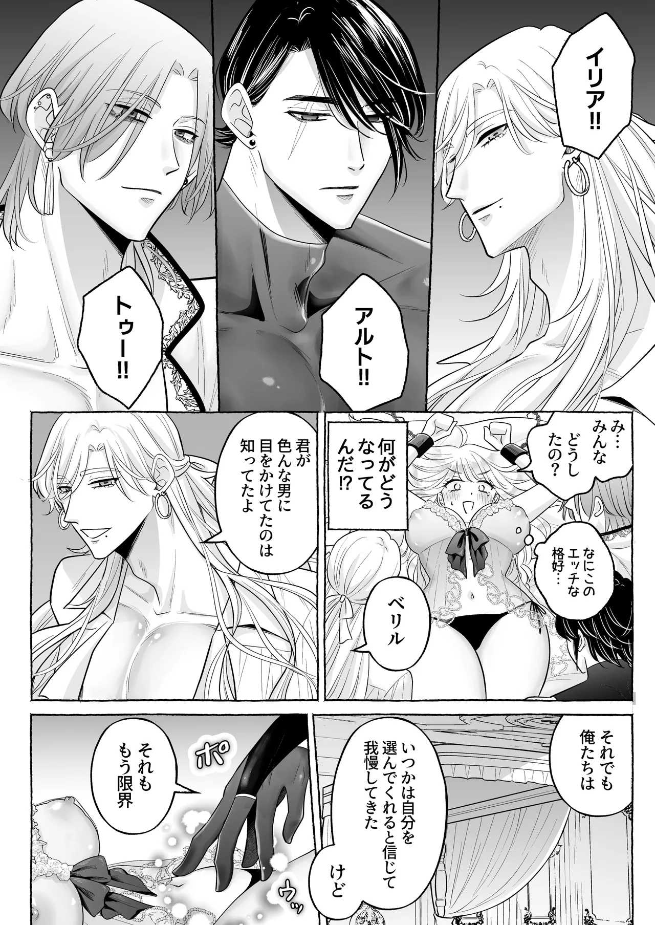 しくじりTS悪役令嬢の末路は…～着床するまで終わらない!?異世界でハイカーストメンズ3人に溺愛・執着・監禁・孕ませ快楽H～ Page.17