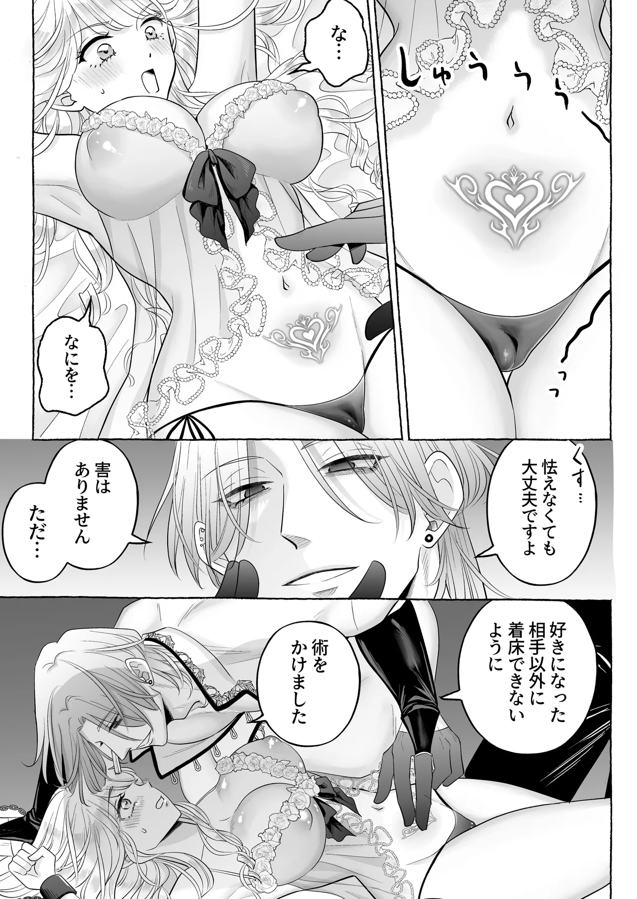 しくじりTS悪役令嬢の末路は…～着床するまで終わらない!?異世界でハイカーストメンズ3人に溺愛・執着・監禁・孕ませ快楽H～ Page.18