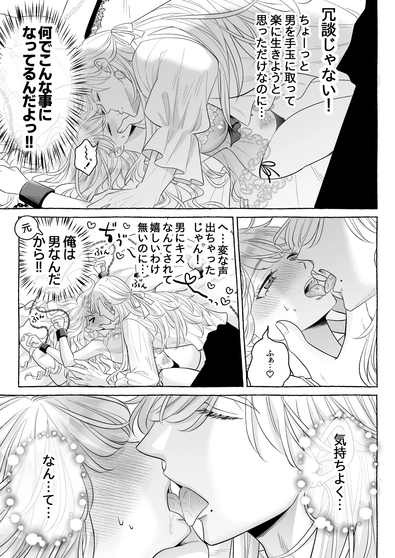 しくじりTS悪役令嬢の末路は…～着床するまで終わらない!?異世界でハイカーストメンズ3人に溺愛・執着・監禁・孕ませ快楽H～ Page.22