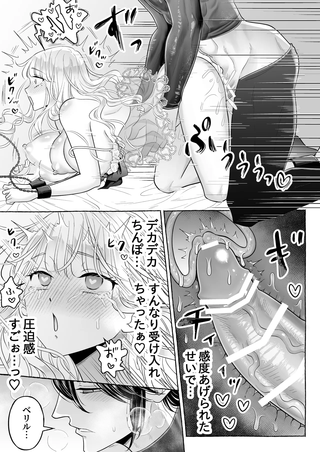 しくじりTS悪役令嬢の末路は…～着床するまで終わらない!?異世界でハイカーストメンズ3人に溺愛・執着・監禁・孕ませ快楽H～ Page.44