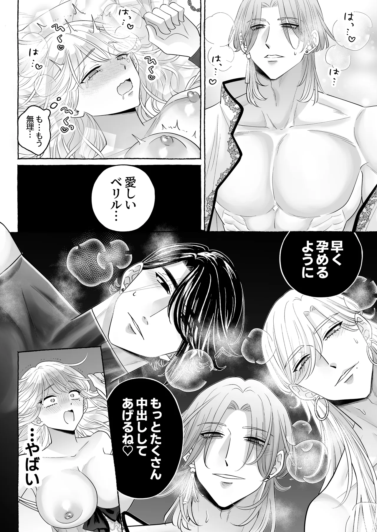 しくじりTS悪役令嬢の末路は…～着床するまで終わらない!?異世界でハイカーストメンズ3人に溺愛・執着・監禁・孕ませ快楽H～ Page.61