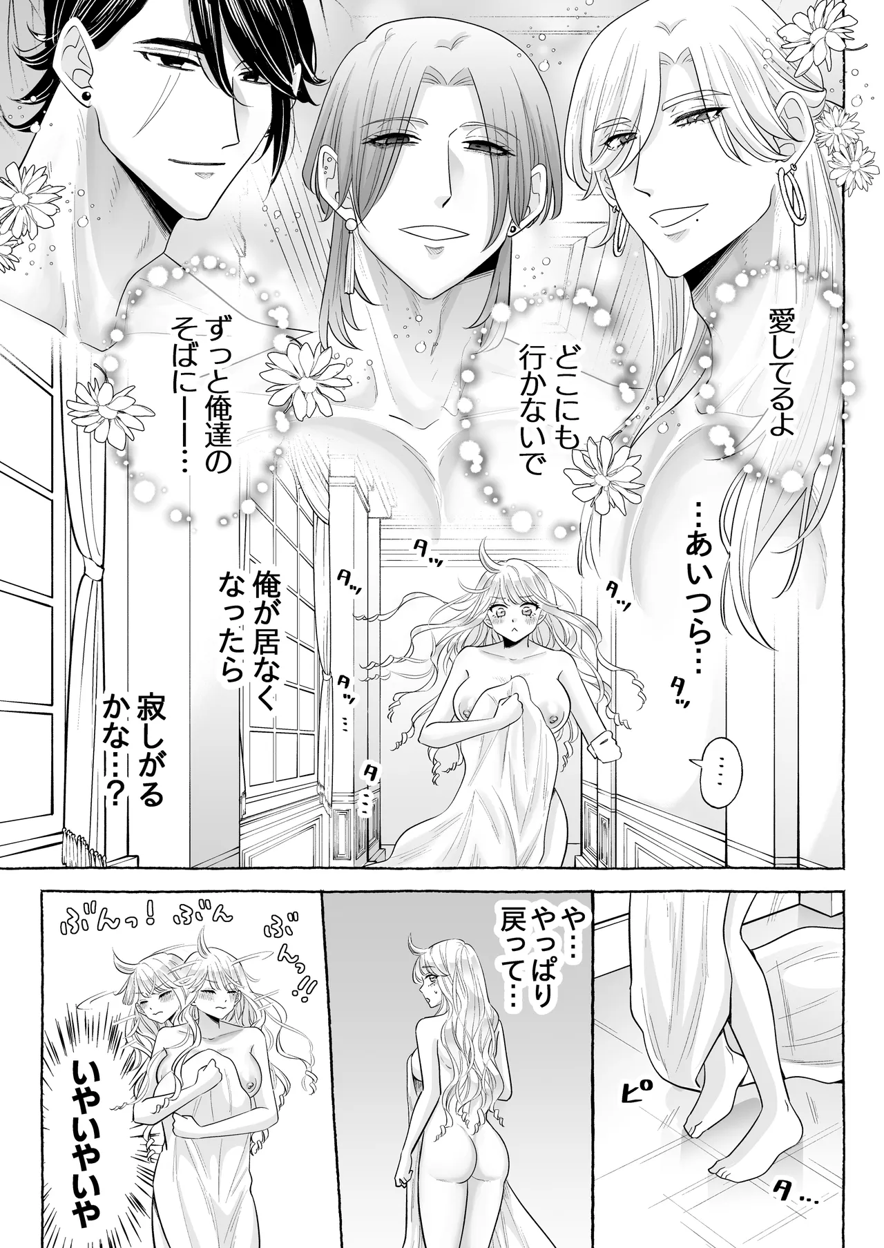 しくじりTS悪役令嬢の末路は…～着床するまで終わらない!?異世界でハイカーストメンズ3人に溺愛・執着・監禁・孕ませ快楽H～ Page.68