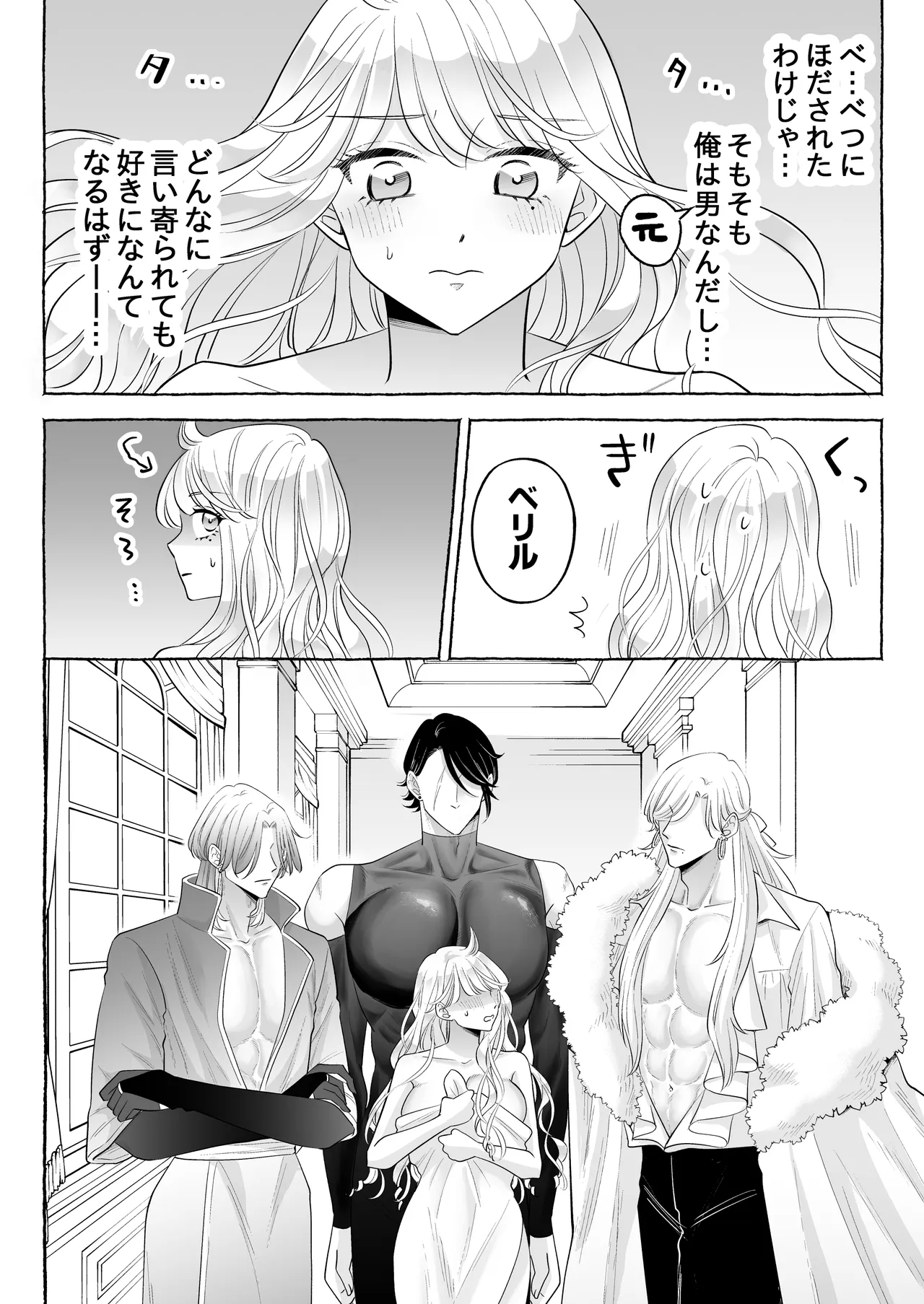 しくじりTS悪役令嬢の末路は…～着床するまで終わらない!?異世界でハイカーストメンズ3人に溺愛・執着・監禁・孕ませ快楽H～ Page.69