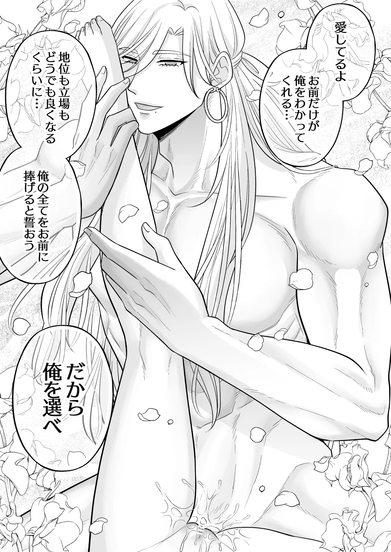 しくじりTS悪役令嬢の末路は…～着床するまで終わらない!?異世界でハイカーストメンズ3人に溺愛・執着・監禁・孕ませ快楽H～ Page.76
